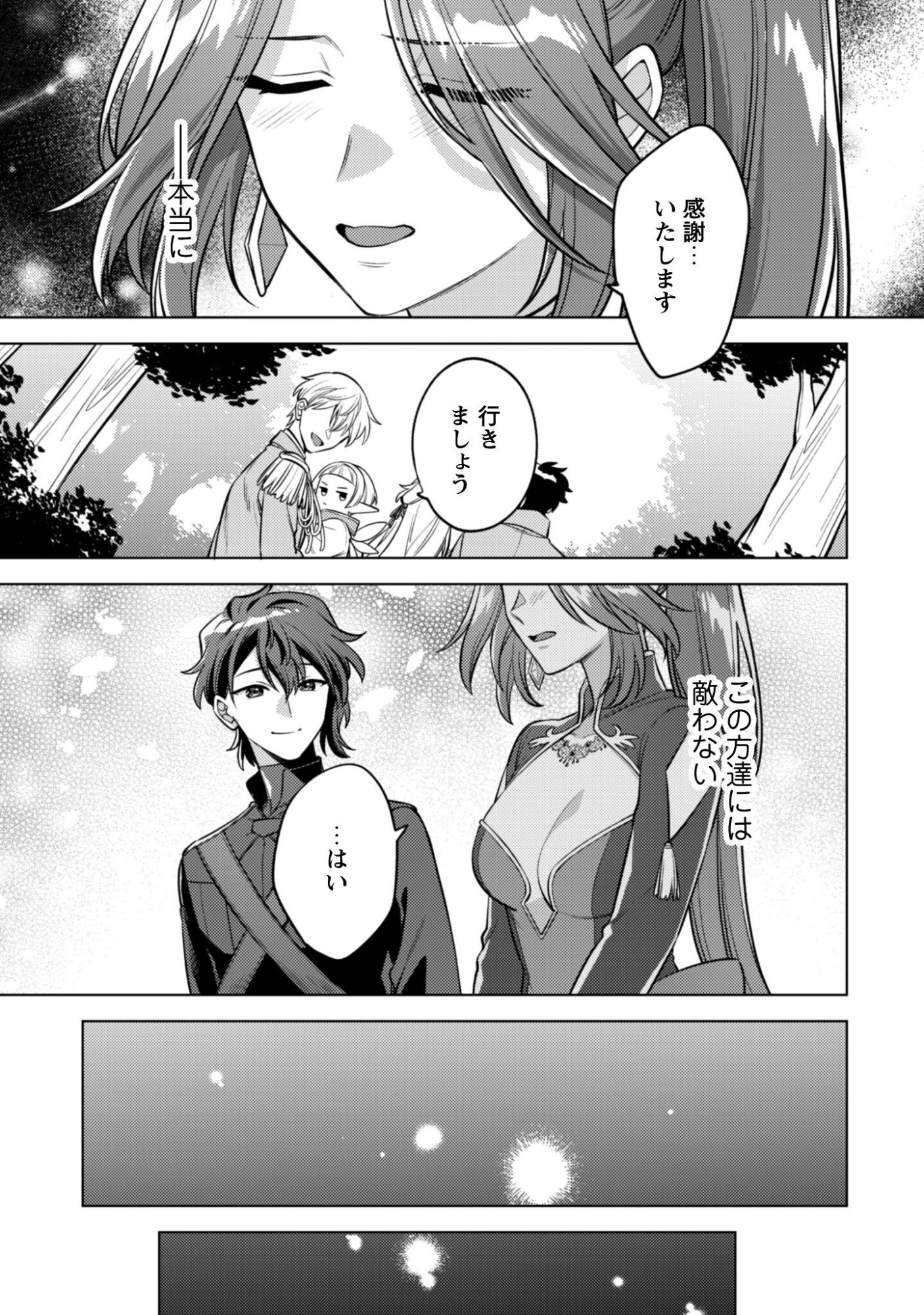 AS THE VILLAINESS, I REJECT THESE HAPPY-BAD ENDINGS! (MANGA) Chap 45.2 - Pic 26
