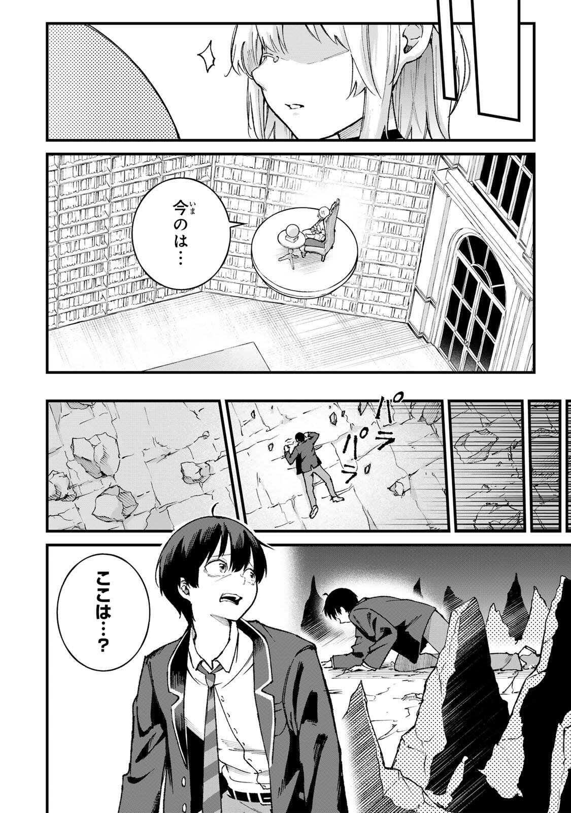 ICHIOKU NEN SHUGYO NO MUJIKAKU KENSEI ~TADA NO BO DA TO BAKA NI SARETA BANNO NO JINGI TO, KYOKUGEN NO SHUGYO DE UMIDASHITA "KENKI" NO JINKAKU DE ISEKAI O ATTO SURU~ Chapter 1 - Page 18