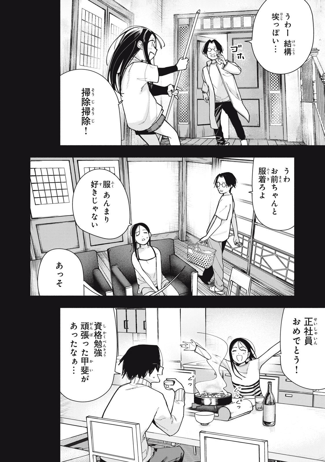 YANE NO SHITA NO ARTEMIS Chapter 50 page 18 - nihonkuni.com
