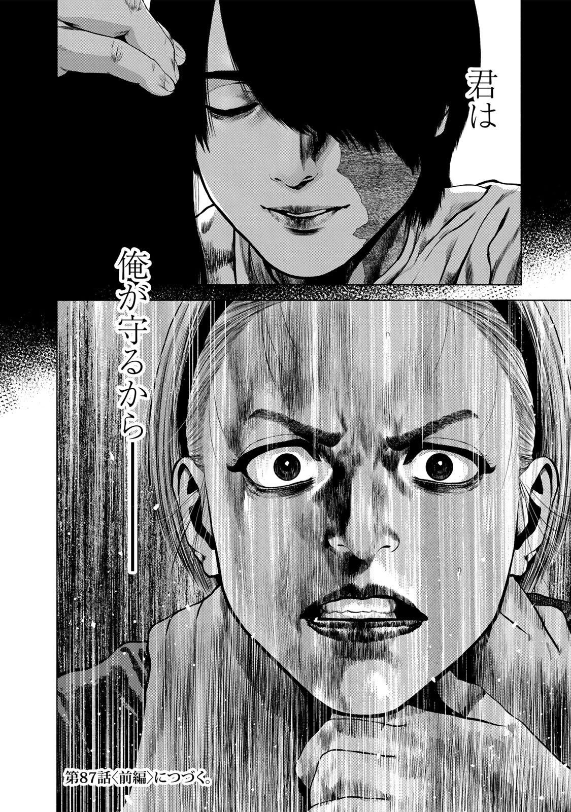 FURITSUMORE KODOKU NA SHI YO Chap 86.2 - Pic 18