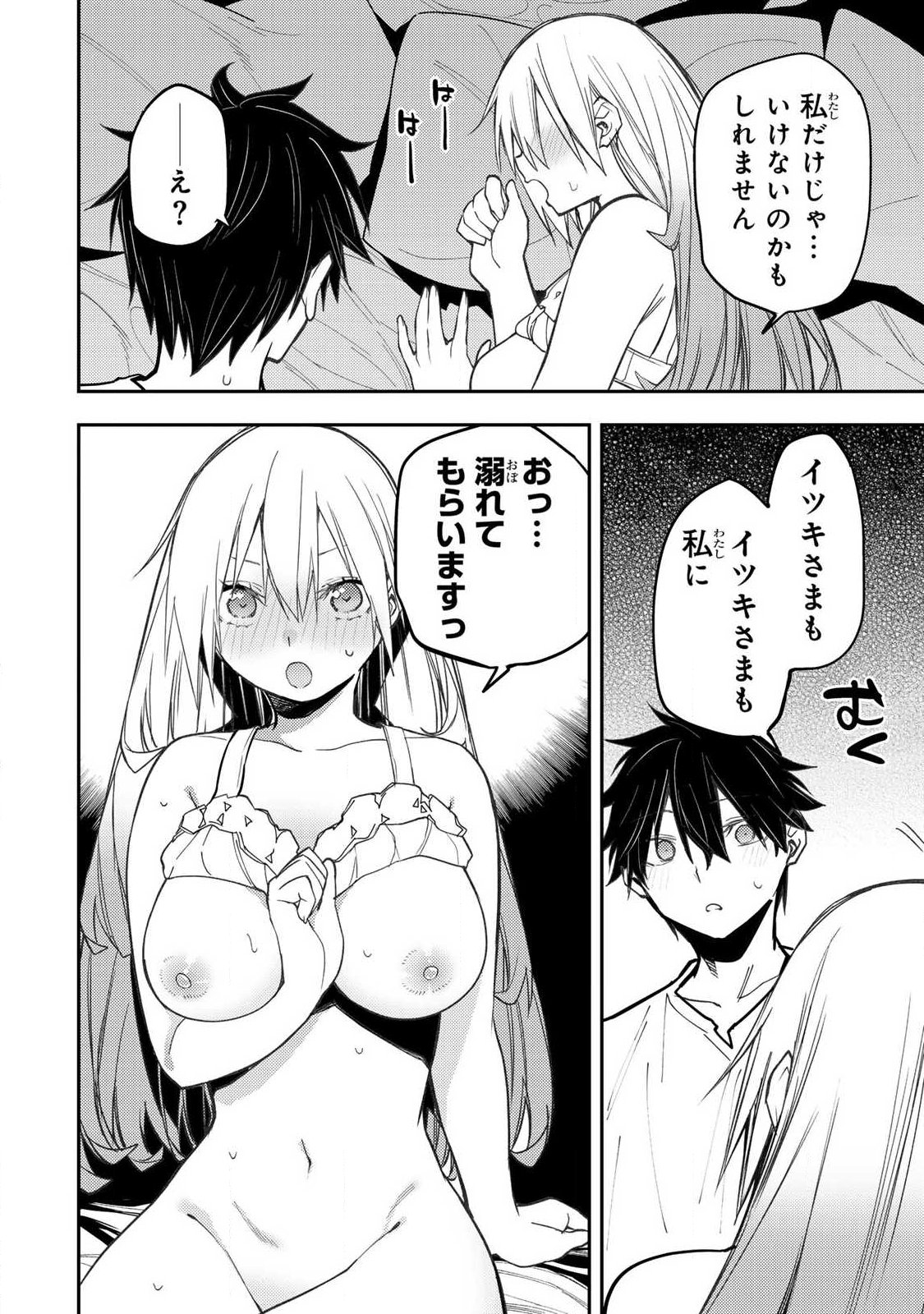 SEINARU OTOME TO HIMEGOTO WO Chapter 99 page 18 - nihonkuni.com