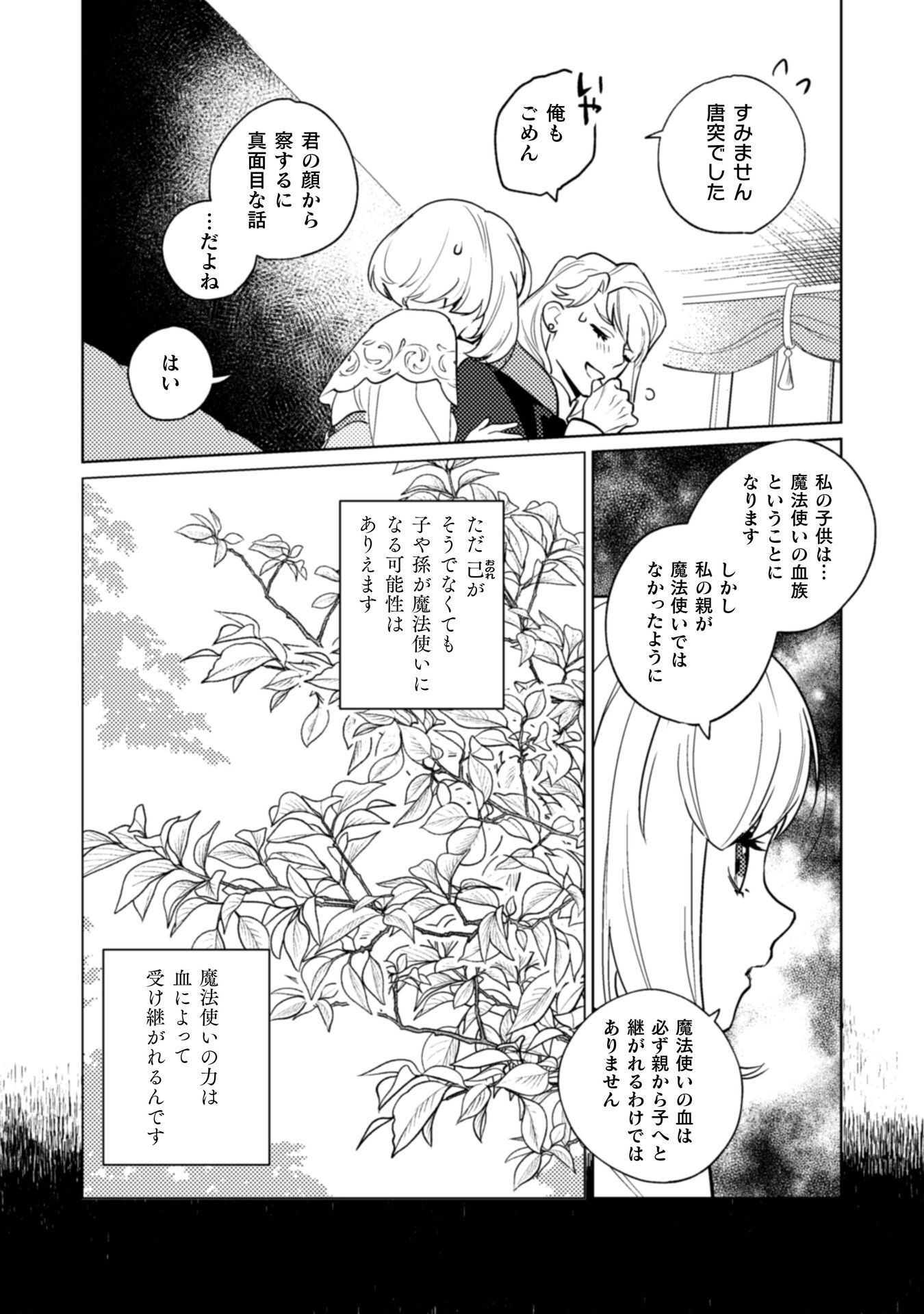 URANAISHI NI HA HANA KISHI NO KOIGOKORO GA MIETEIMASU Chapter 38 page 17 - nihonkuni.com