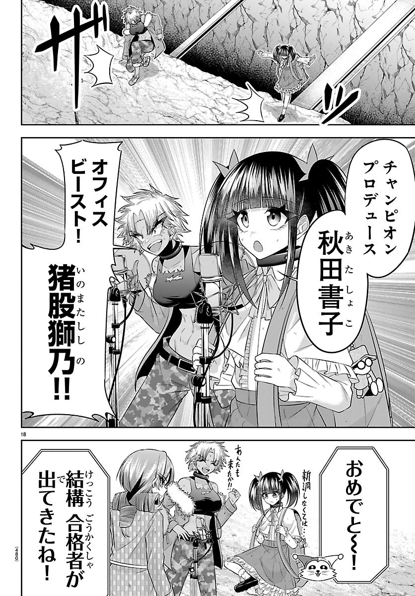 SEIYUU TANTEI × AKITA SHOKO Chap 6.1 - Pic 18