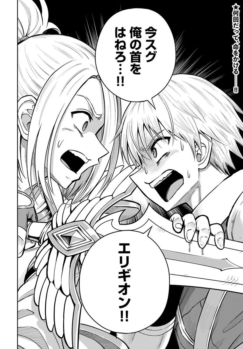 DUNGEON NI HISOMU YANDERE NA KANOJO NI ORE WA NANDO MO KOROSARERU Chapter 36.2 page 18 - nihonkuni.com