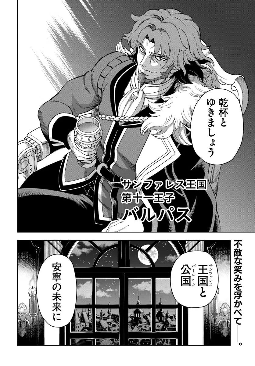 THE KING OF CAVE WILL LIVE A PARADISE LIFE (MANGA) - RAW Chapter 43.2 page 18 - nihonkuni.com