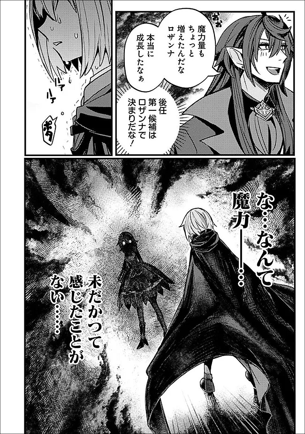 MANNNEN WO IKIRU HEIWASHUGI VAMPIRE, ITSUNOMANIKA SEKAI SAIKYOU NI: ORE GA MAOUGUN SHITENNO DE ARATANA SHISO? DARE TO MACHIGATTENNO? Chapter 5 page 18 - nihonkuni.com