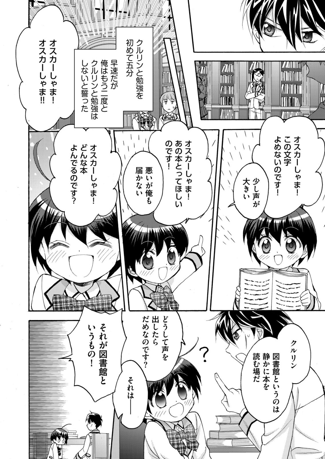 YUUSHA GAKUEN NO SAIONJI OSCAR Chapter 5 page 18 - nihonkuni.com