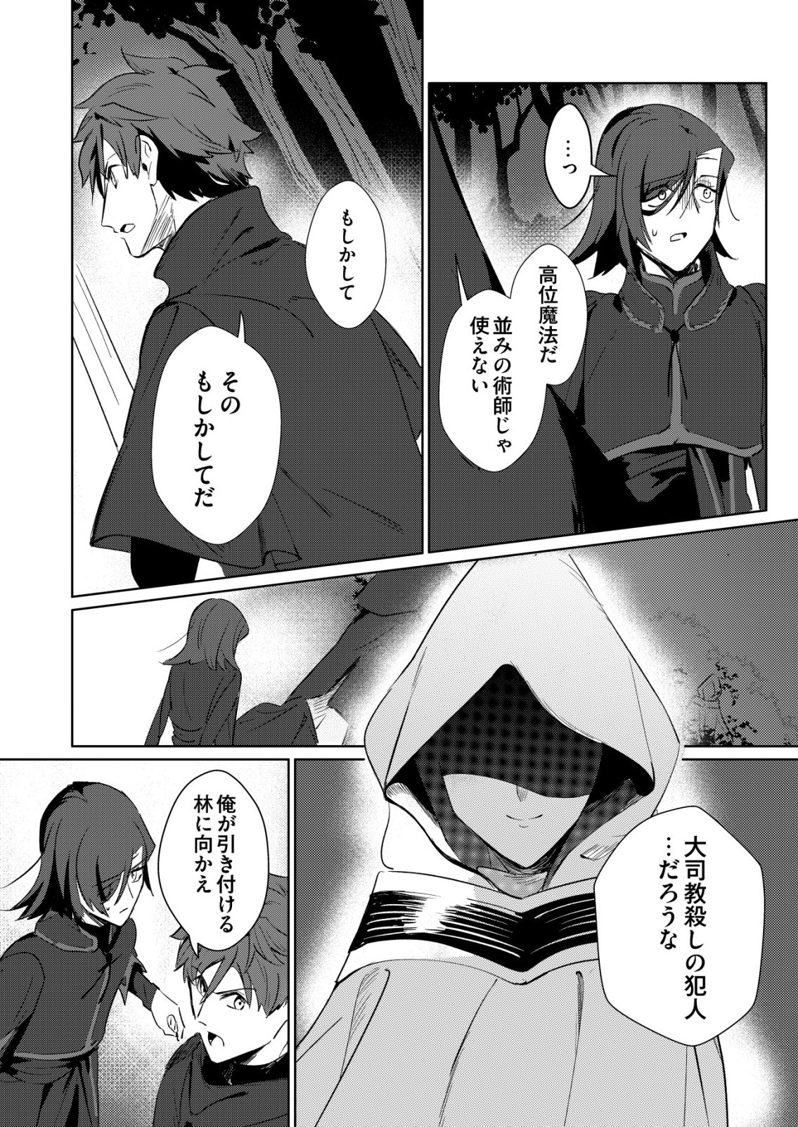 WARUI MAHOUTSUKAI WO TSUKAMAERU OSHIGOTO Chap 7 - Pic 18