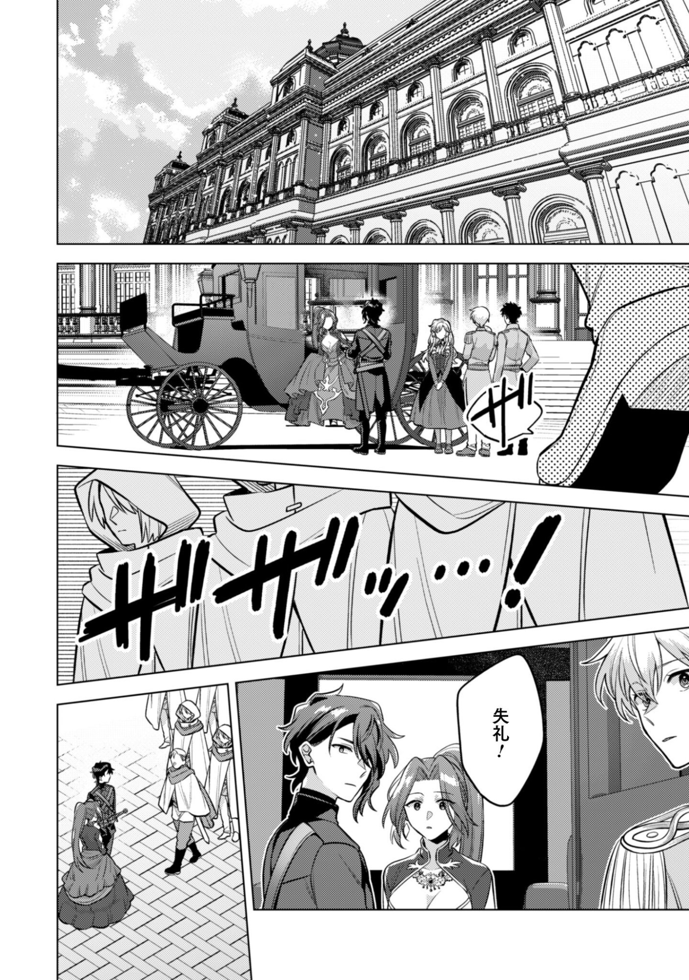 AS THE VILLAINESS, I REJECT THESE HAPPY-BAD ENDINGS! (MANGA) Chap 45.2 - Pic 27