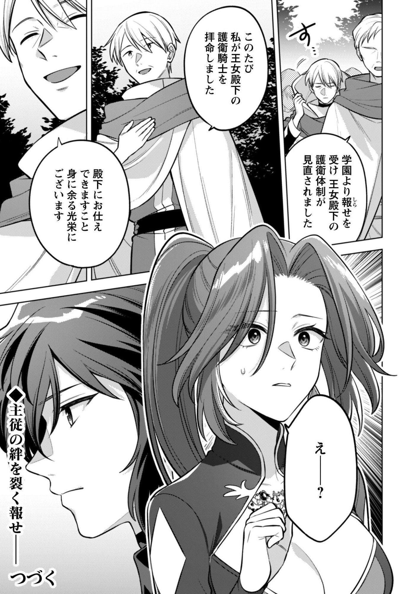 AS THE VILLAINESS, I REJECT THESE HAPPY-BAD ENDINGS! (MANGA) Chap 45.2 - Pic 28