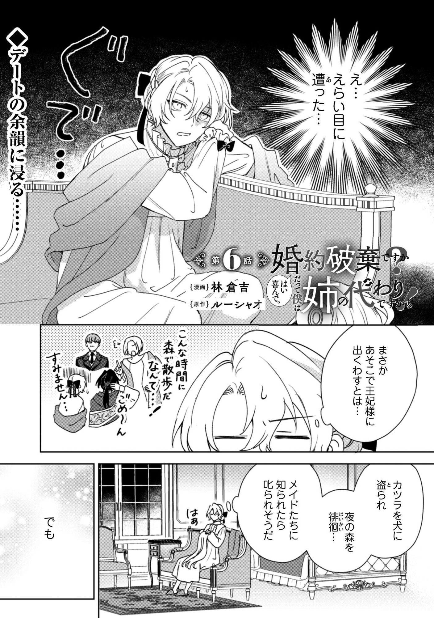 KONYAKU HAKI DESU KA? HAI YOROKONDE. DATTE BOKU WA ANE NO KAWARI DESU KARA! Chapter 6 page 2 - nihonkuni.com