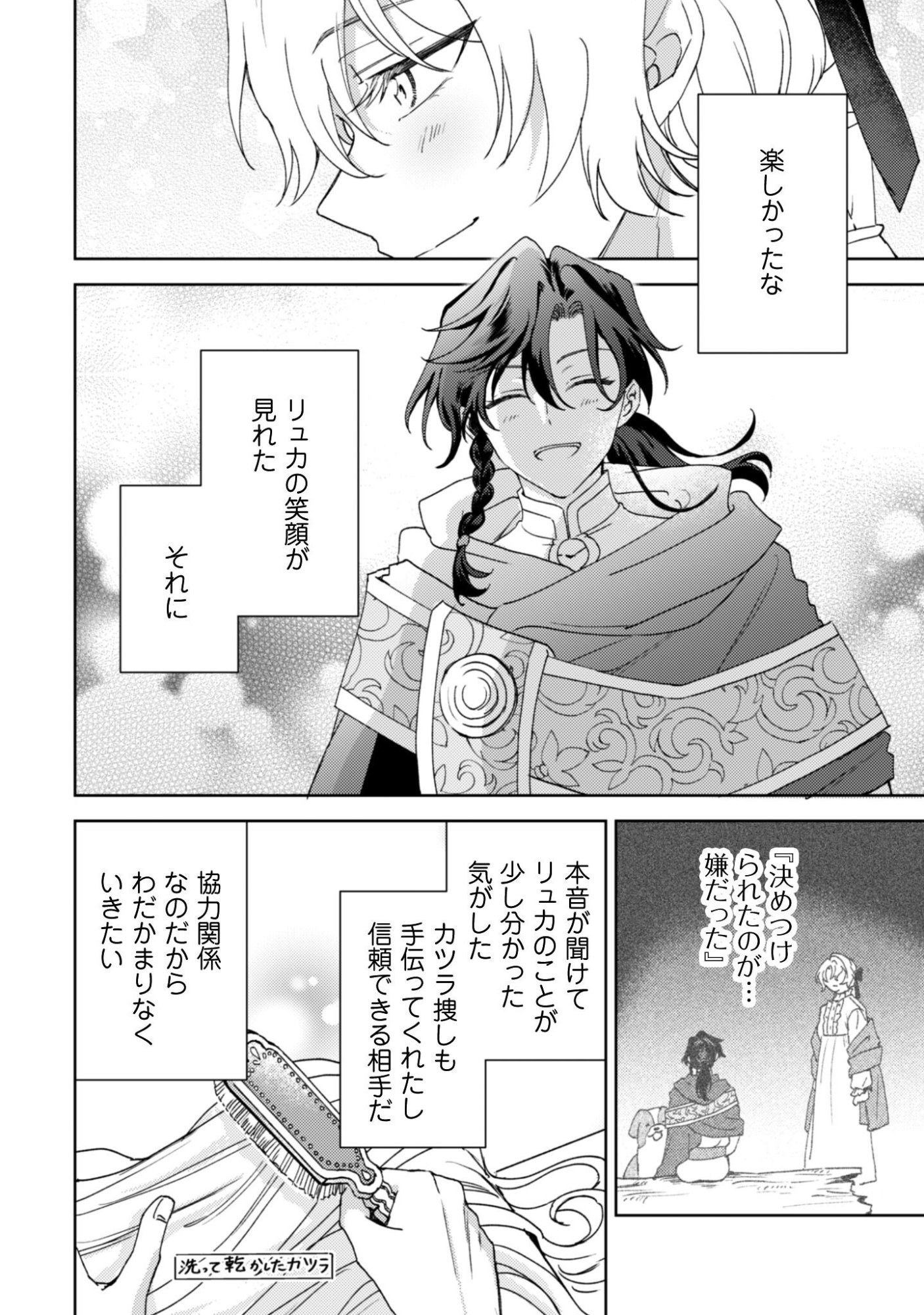 KONYAKU HAKI DESU KA? HAI YOROKONDE. DATTE BOKU WA ANE NO KAWARI DESU KARA! Chapter 6 page 3 - nihonkuni.com