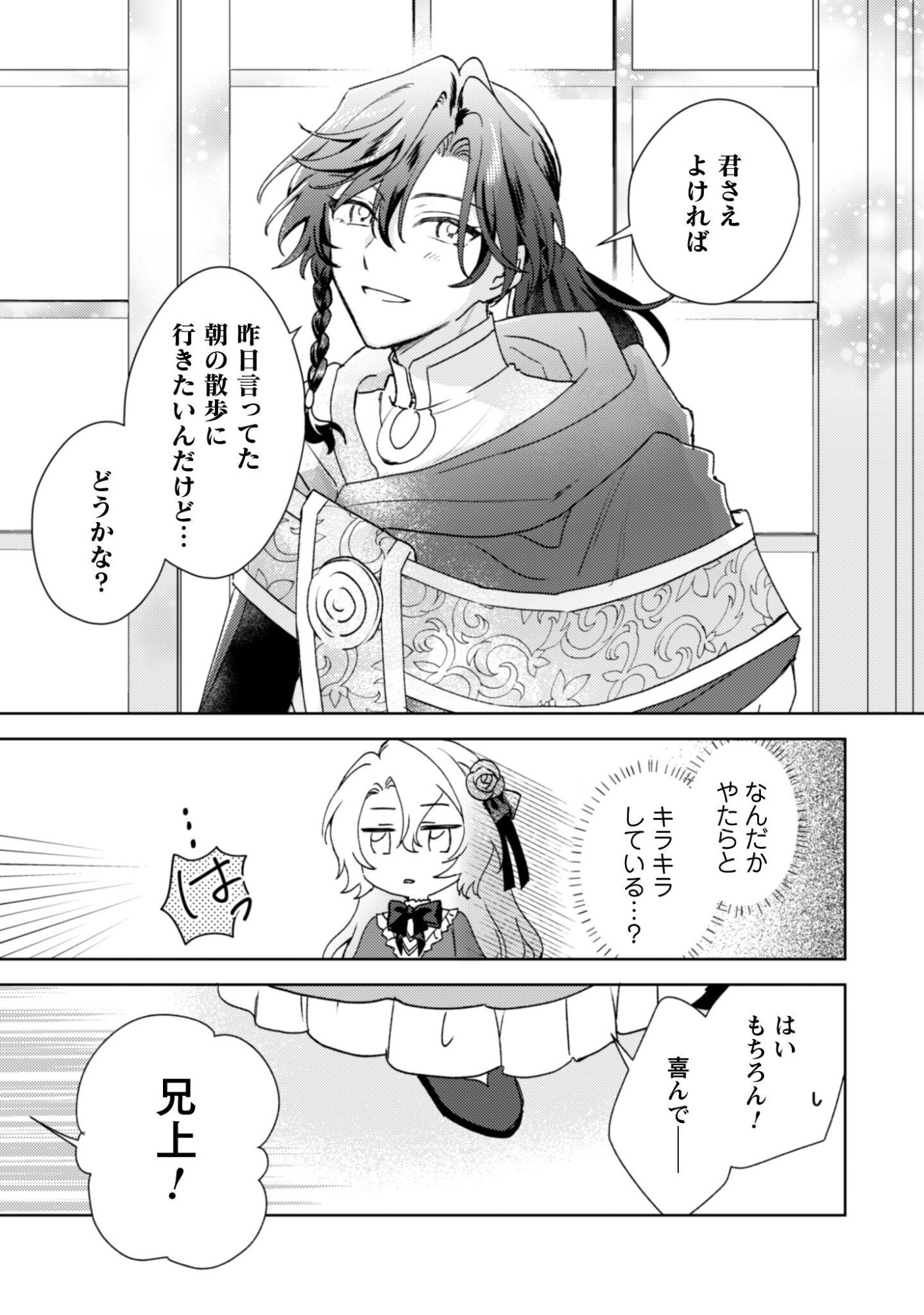 KONYAKU HAKI DESU KA? HAI YOROKONDE. DATTE BOKU WA ANE NO KAWARI DESU KARA! Chapter 6 page 6 - nihonkuni.com