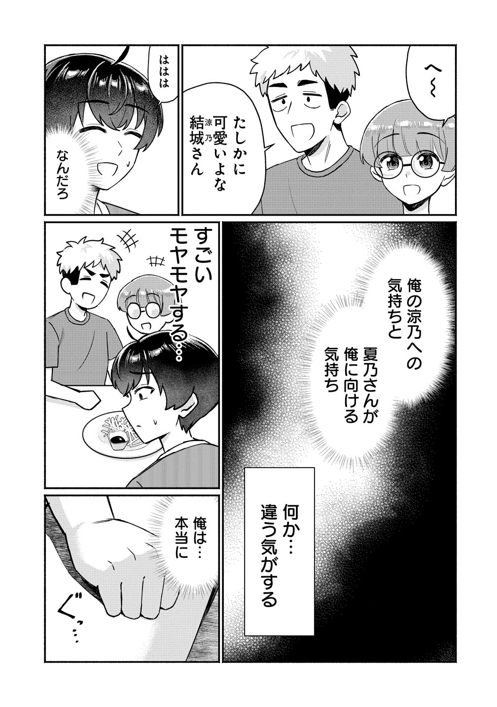 DOUYARA ORE WA IMADOKI GAL NA TOSHIUE OSANANAJIMI KARA GEKIOMOKANJO WO MUKE RARETE IRURASHII Chapter 17 page 19 - nihonkuni.com