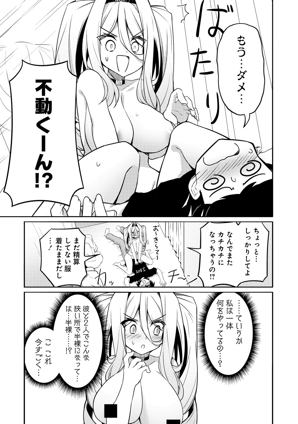 TSUKIMINO KARMA WA AKUMADE BOKU NO PET NANONI Chapter 4 page 19 - nihonkuni.com