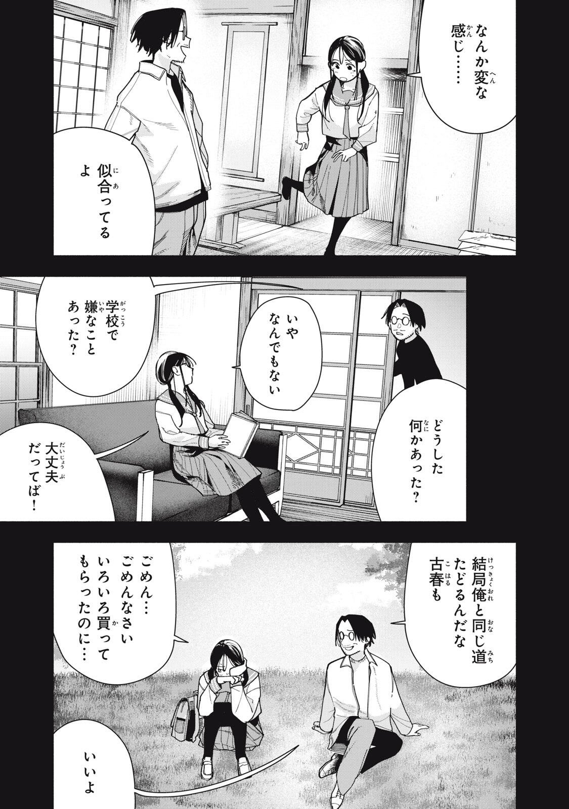 YANE NO SHITA NO ARTEMIS Chapter 50 page 19 - nihonkuni.com