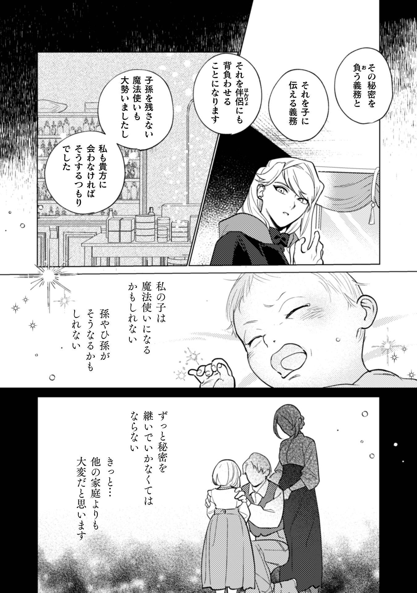 URANAISHI NI HA HANA KISHI NO KOIGOKORO GA MIETEIMASU Chapter 38 page 18 - nihonkuni.com