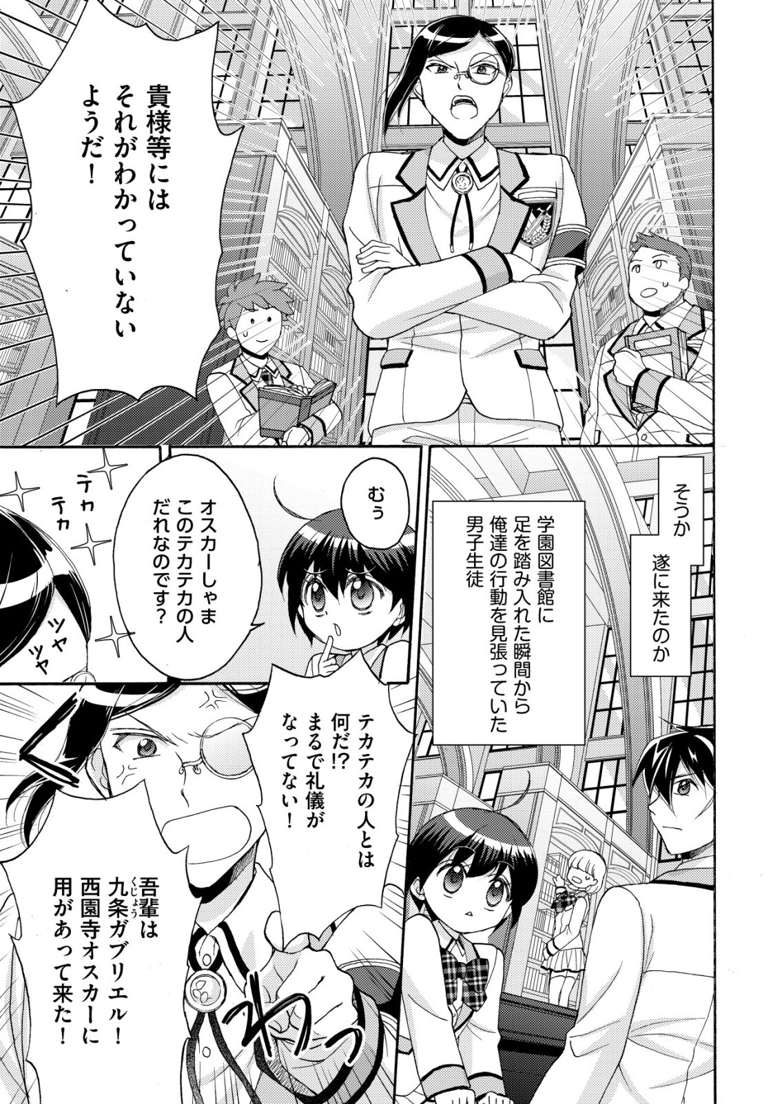 YUUSHA GAKUEN NO SAIONJI OSCAR Chapter 5 page 19 - nihonkuni.com
