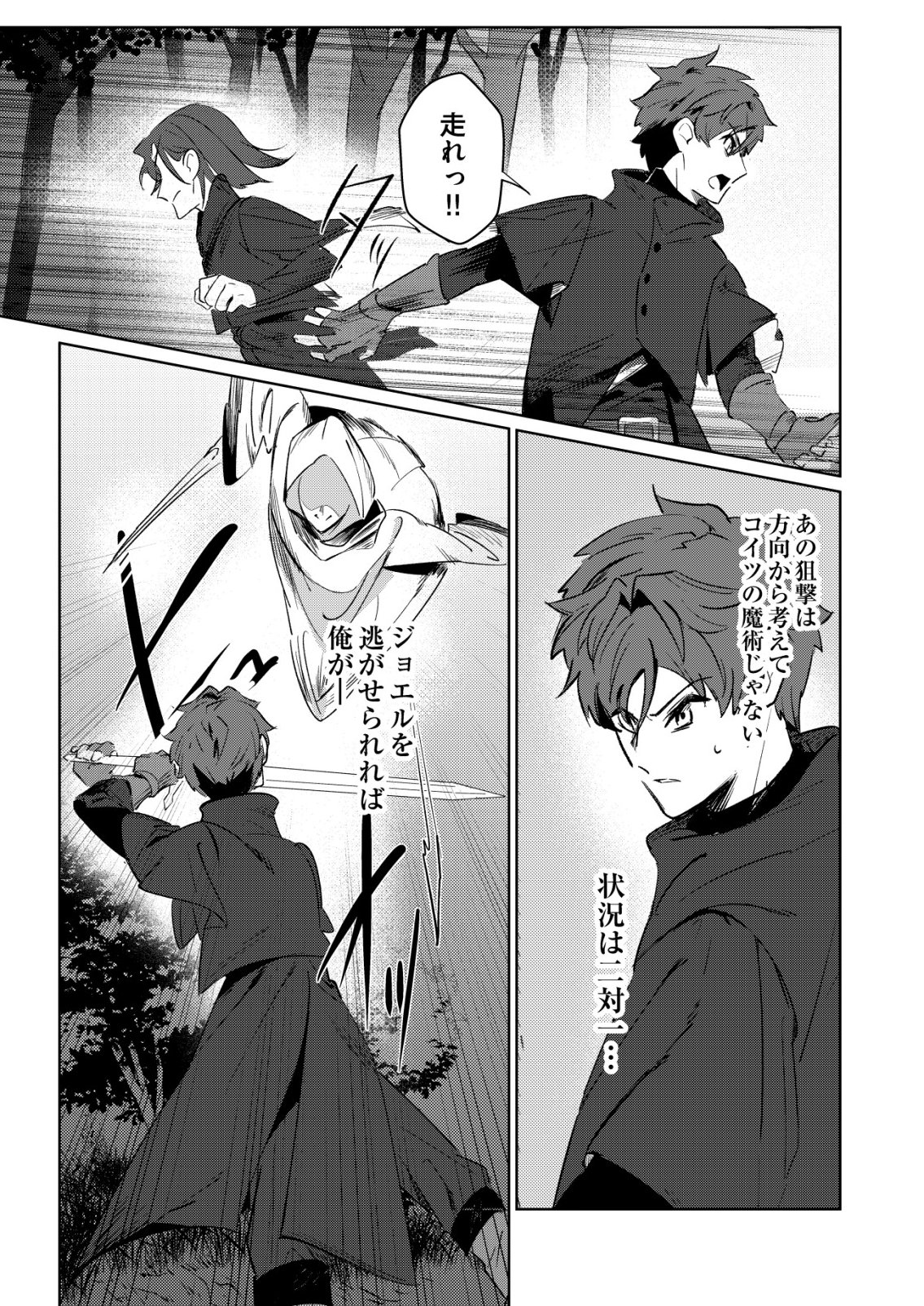 WARUI MAHOUTSUKAI WO TSUKAMAERU OSHIGOTO Chap 7 - Pic 19