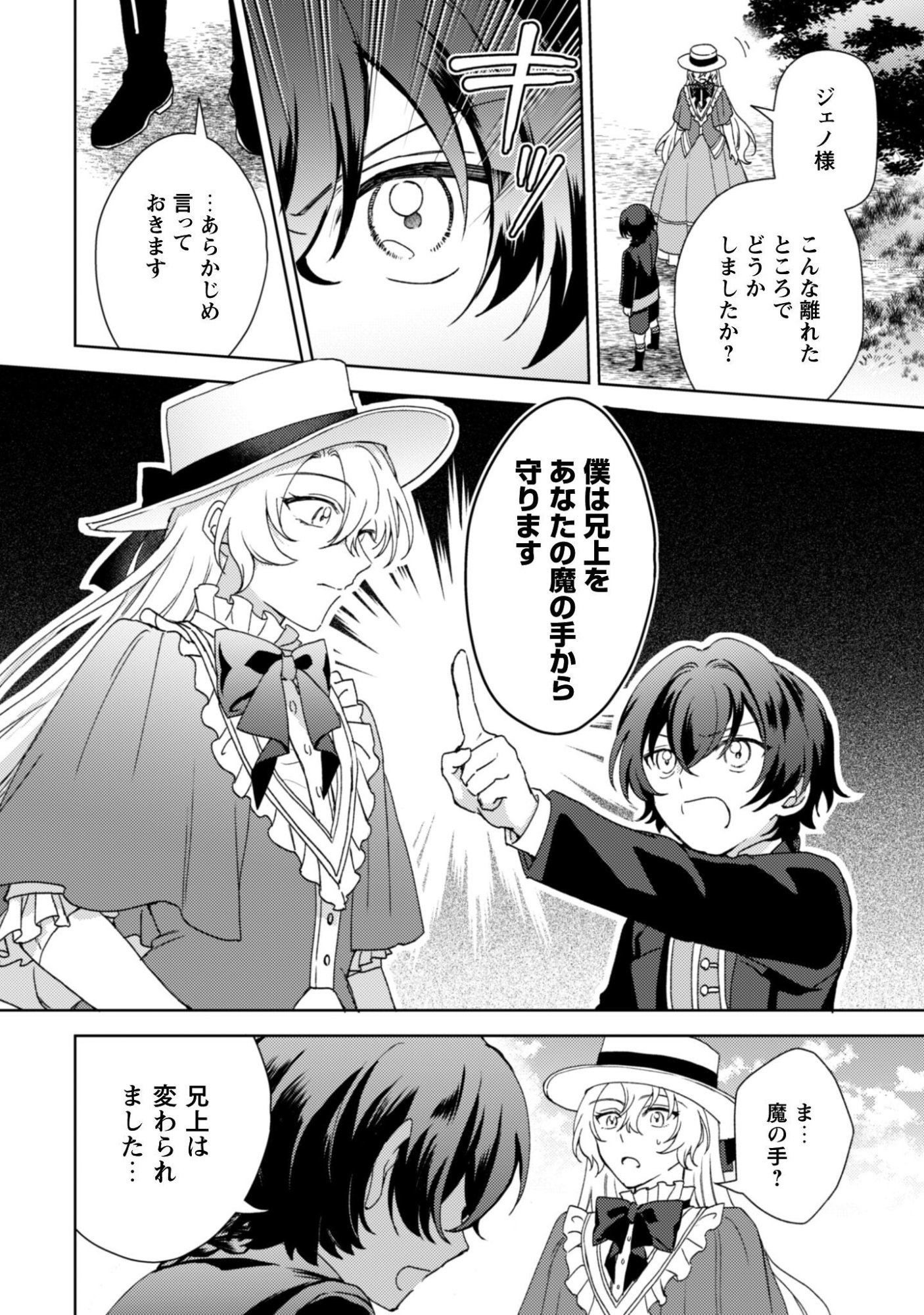 KONYAKU HAKI DESU KA? HAI YOROKONDE. DATTE BOKU WA ANE NO KAWARI DESU KARA! Chapter 6 page 9 - nihonkuni.com