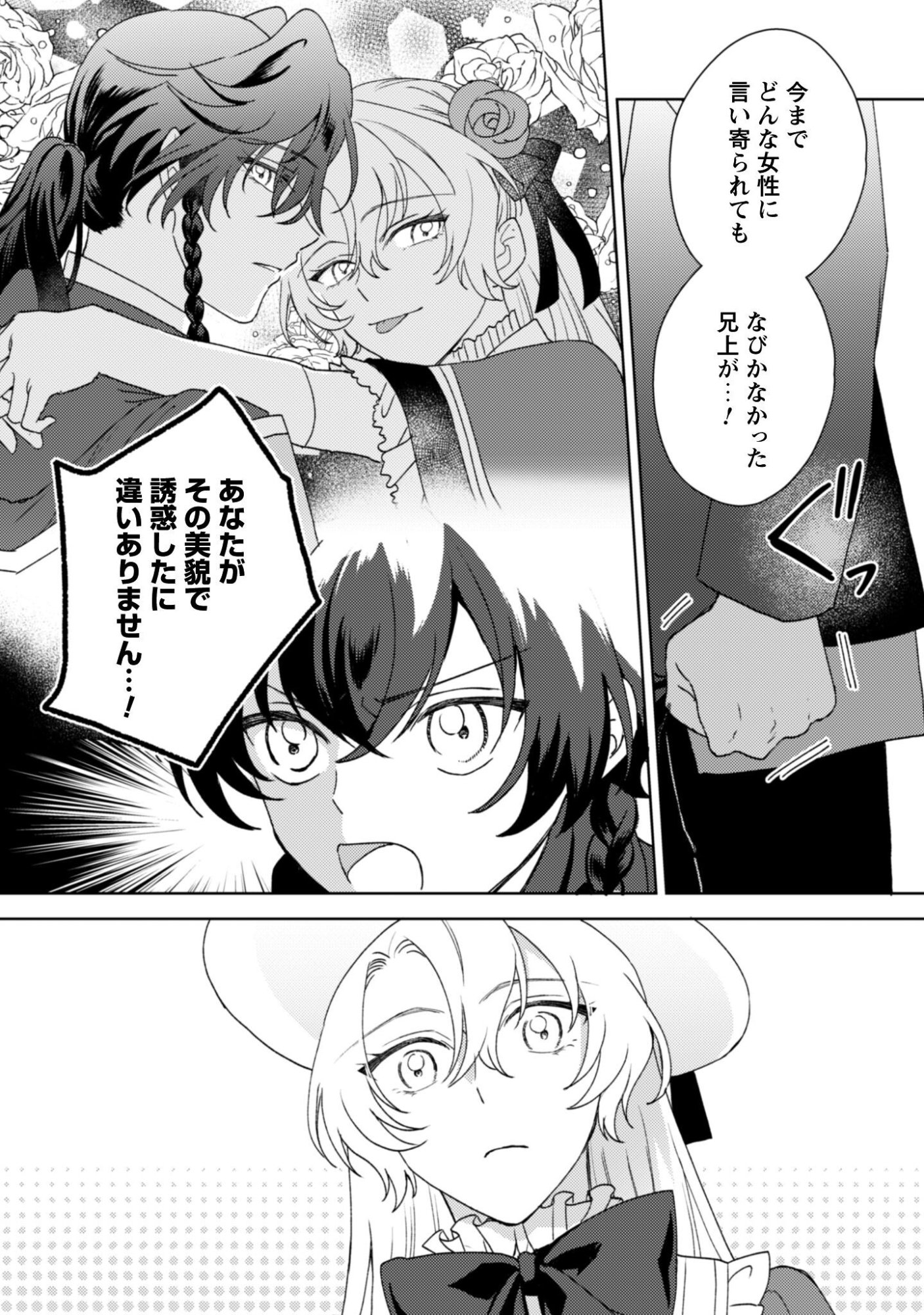 KONYAKU HAKI DESU KA? HAI YOROKONDE. DATTE BOKU WA ANE NO KAWARI DESU KARA! Chapter 6 page 10 - nihonkuni.com