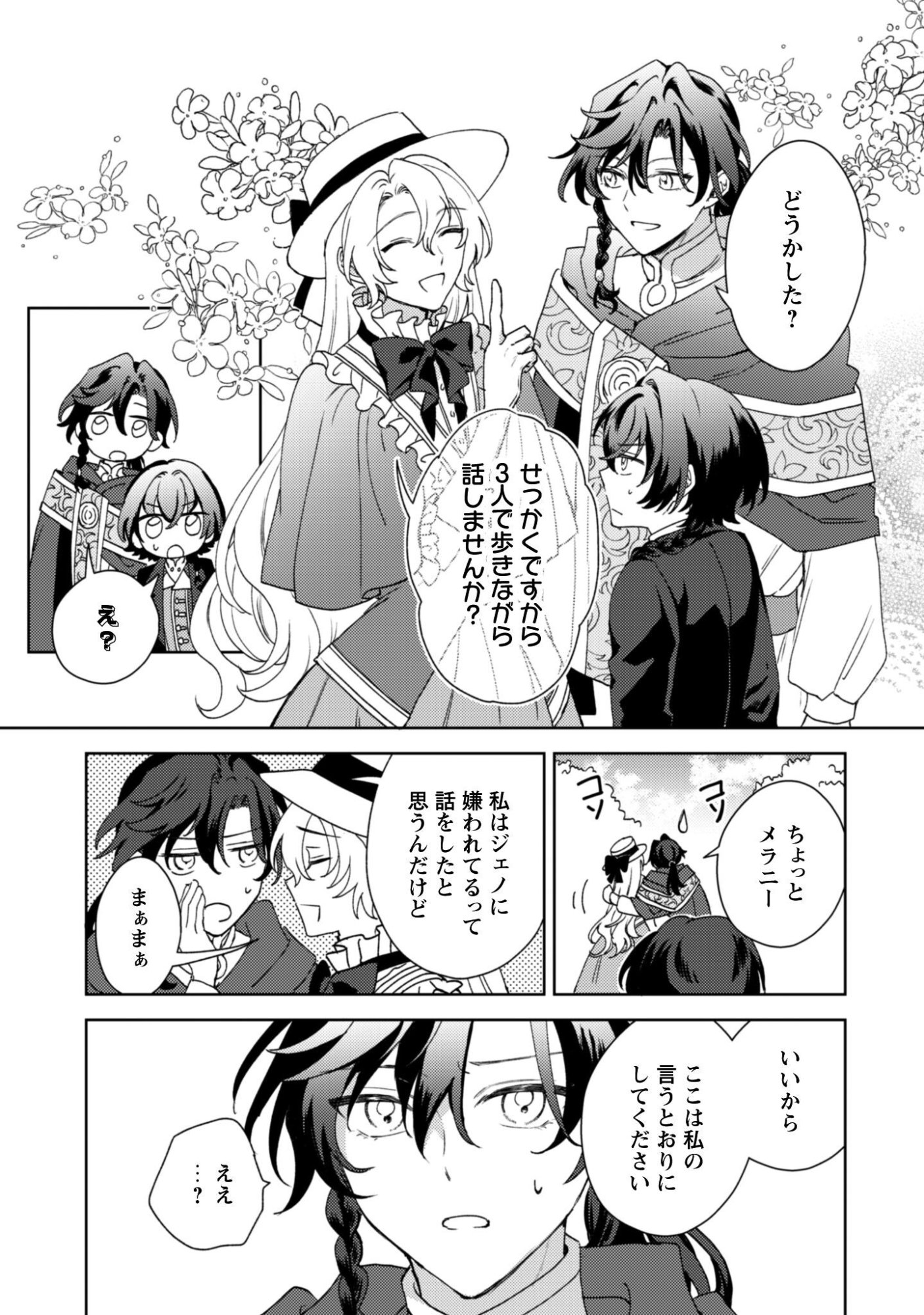 KONYAKU HAKI DESU KA? HAI YOROKONDE. DATTE BOKU WA ANE NO KAWARI DESU KARA! Chapter 6 page 12 - nihonkuni.com