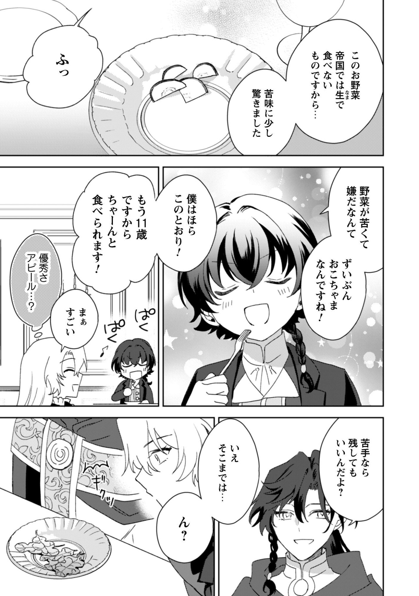 KONYAKU HAKI DESU KA? HAI YOROKONDE. DATTE BOKU WA ANE NO KAWARI DESU KARA! Chapter 6 page 16 - nihonkuni.com