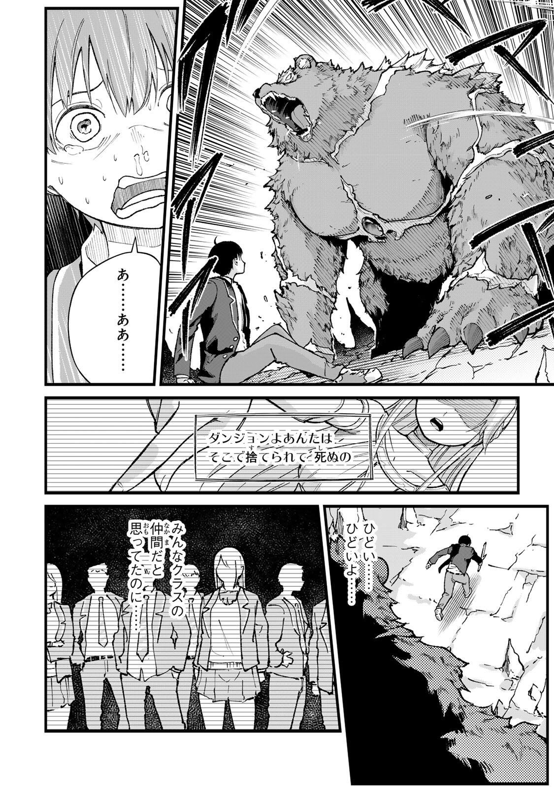 ICHIOKU NEN SHUGYO NO MUJIKAKU KENSEI ~TADA NO BO DA TO BAKA NI SARETA BANNO NO JINGI TO, KYOKUGEN NO SHUGYO DE UMIDASHITA "KENKI" NO JINKAKU DE ISEKAI O ATTO SURU~ Chapter 1 - Page 20
