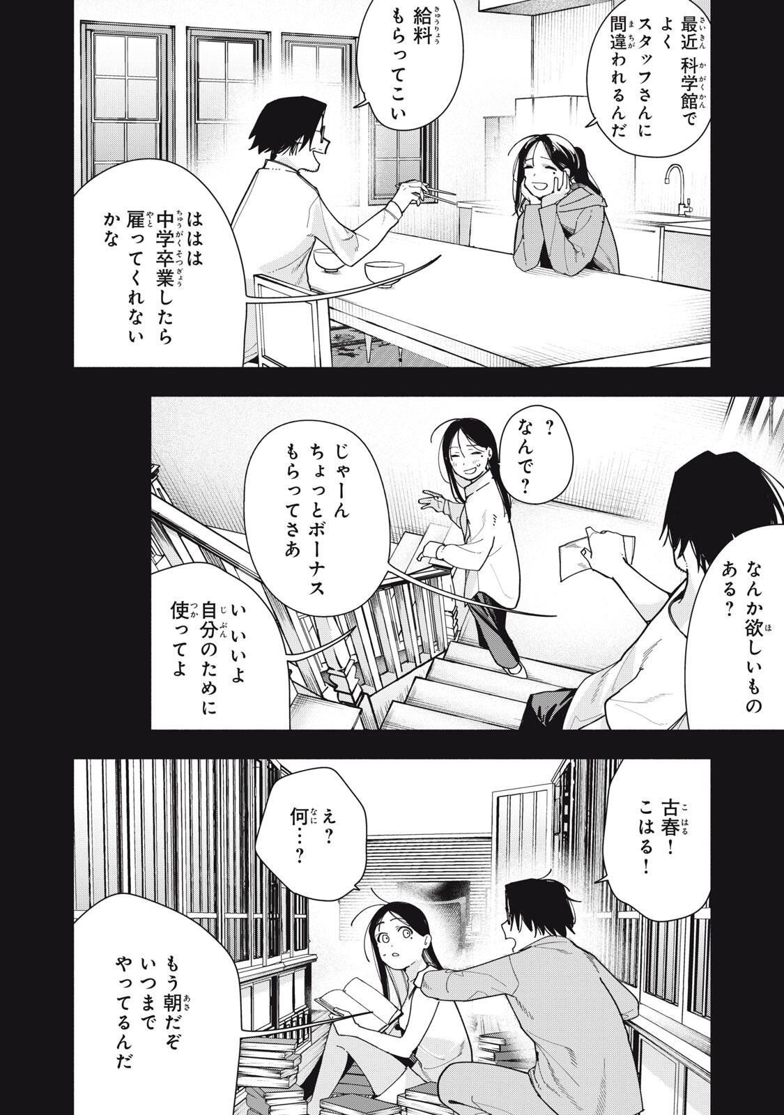 YANE NO SHITA NO ARTEMIS Chapter 50 page 20 - nihonkuni.com