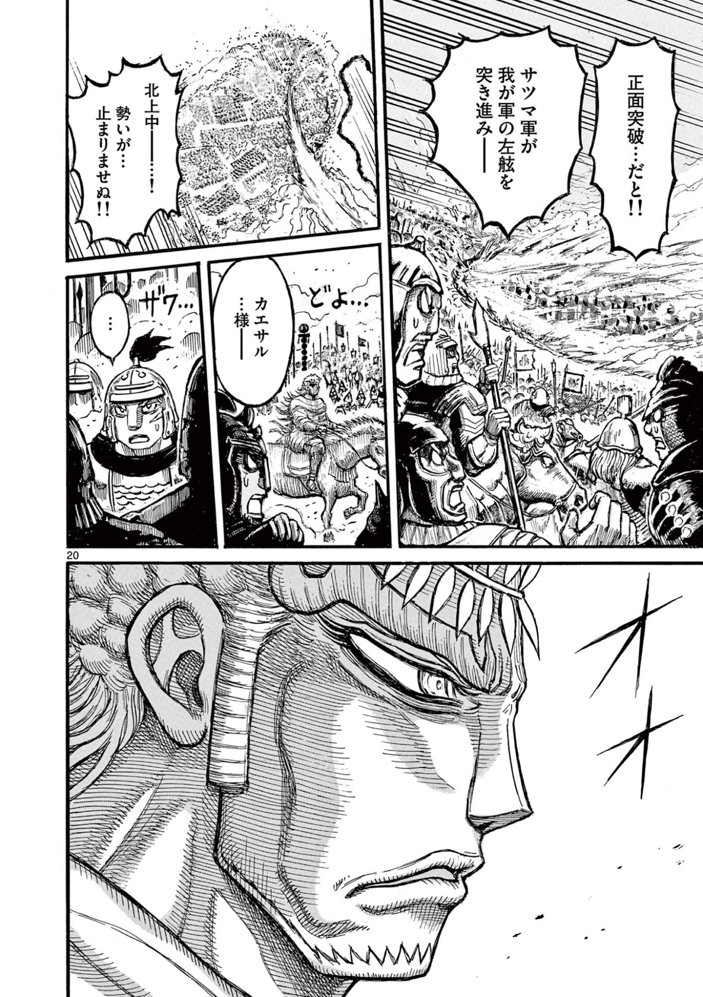SATSUMA TENSEI - YO NI MANYOU NO MARU JUUJI GA SAKUNARI Chapter 28 page 20 - nihonkuni.com