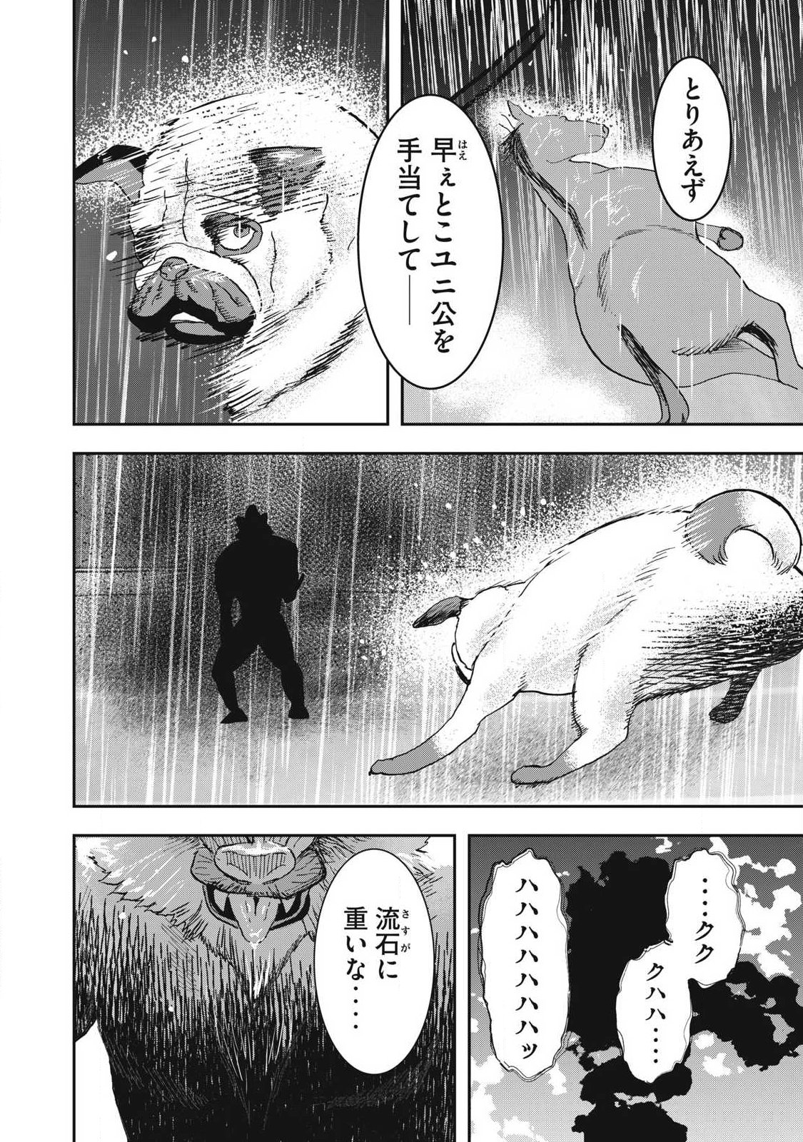 Read INNU Chapter 72 [High Quality / Full] - Page 20 - nicomanga.com