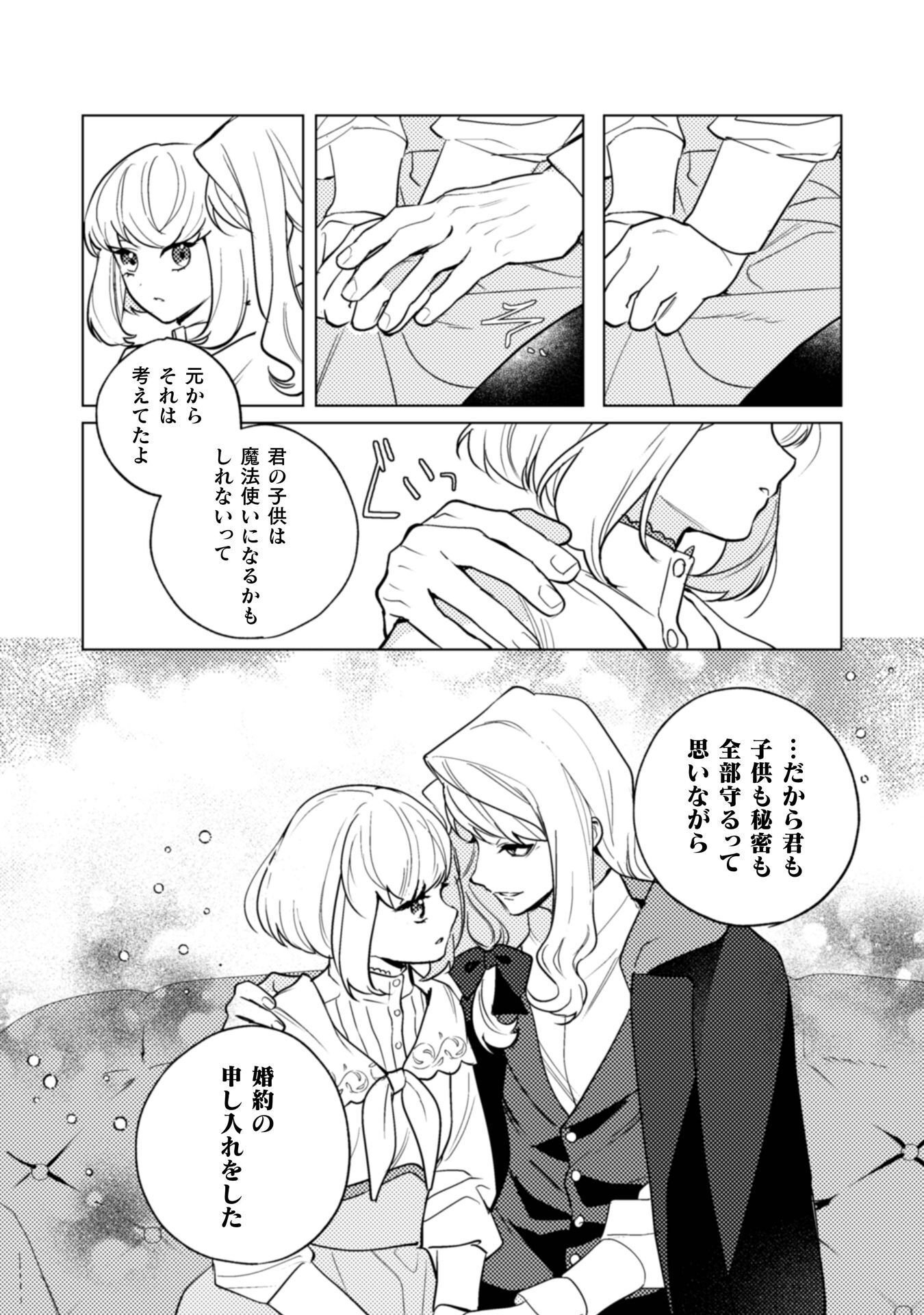 URANAISHI NI HA HANA KISHI NO KOIGOKORO GA MIETEIMASU Chapter 38 page 19 - nihonkuni.com