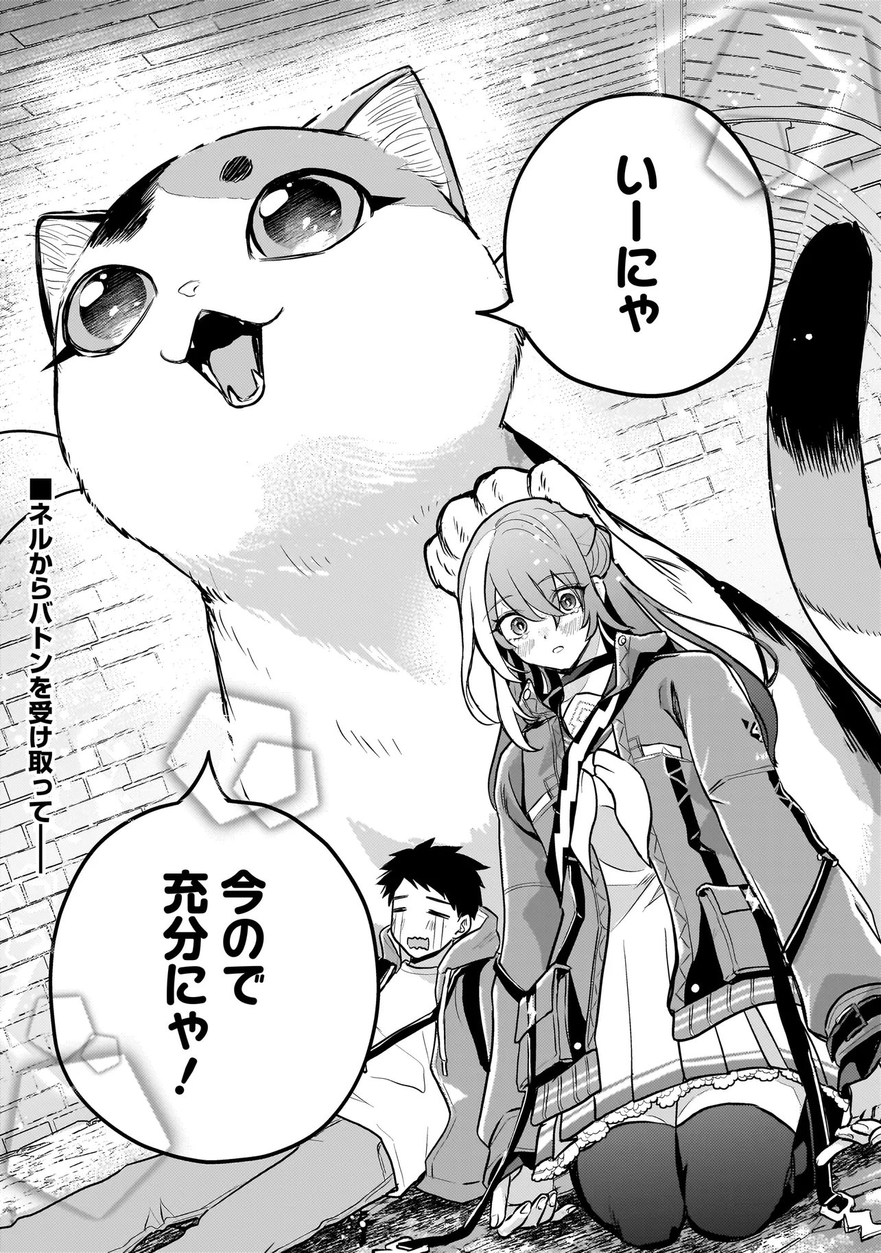 SODACHI SUGITA TAMA: UCHI NO KAINEKO GA SEKAI SAIKYOU NI NARIMASHITA!? Chapter 10.2 page 20 - nihonkuni.com