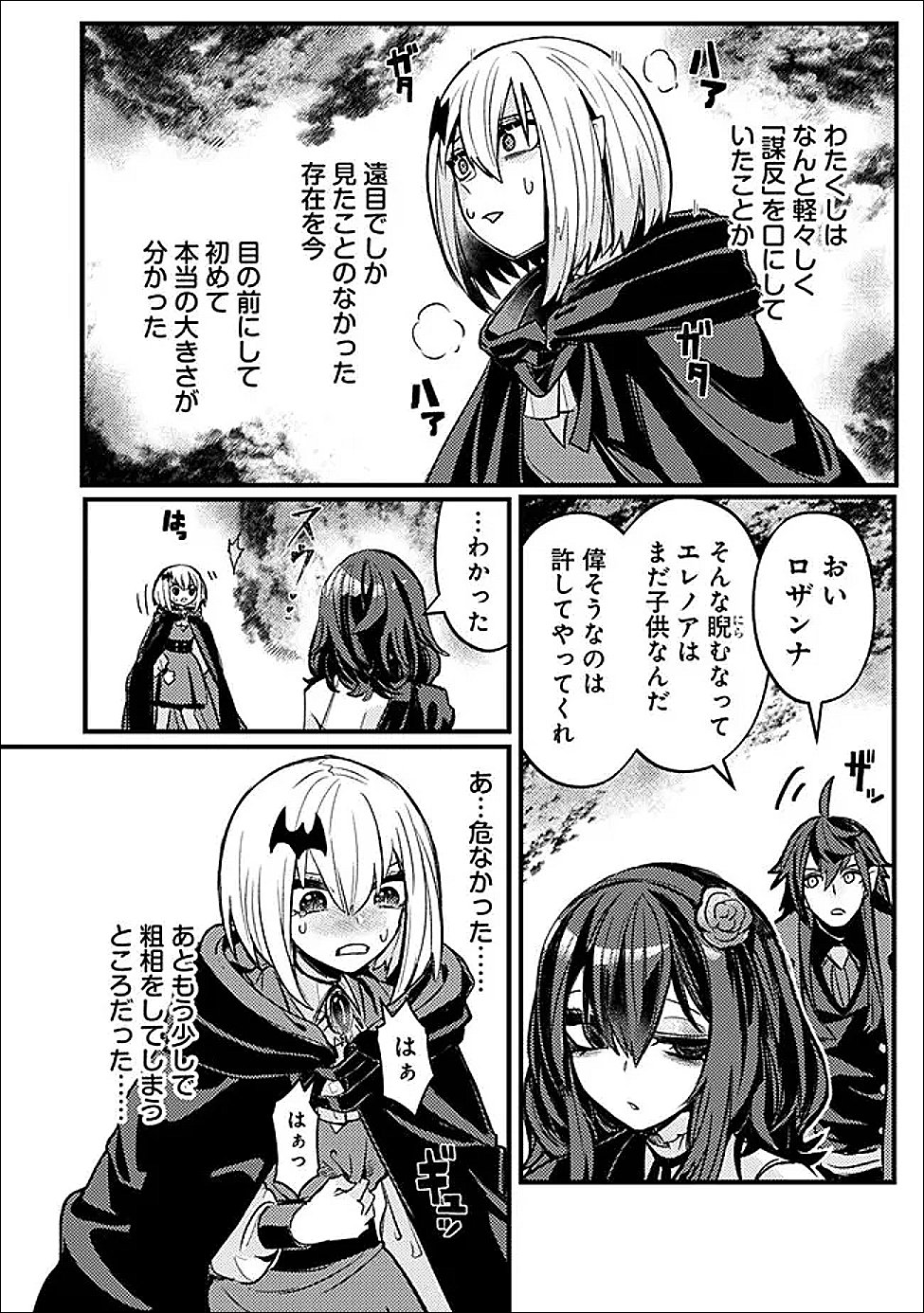 MANNNEN WO IKIRU HEIWASHUGI VAMPIRE, ITSUNOMANIKA SEKAI SAIKYOU NI: ORE GA MAOUGUN SHITENNO DE ARATANA SHISO? DARE TO MACHIGATTENNO? Chapter 5 page 20 - nihonkuni.com
