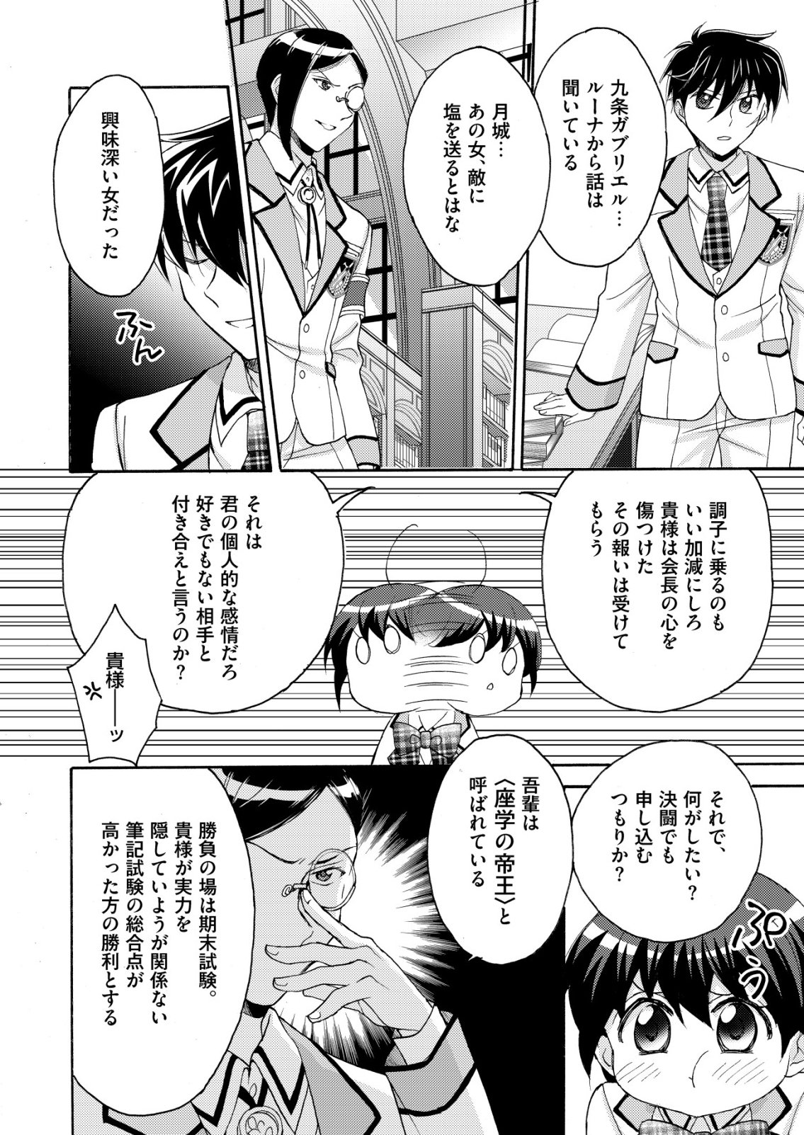 YUUSHA GAKUEN NO SAIONJI OSCAR Chapter 5 page 20 - nihonkuni.com