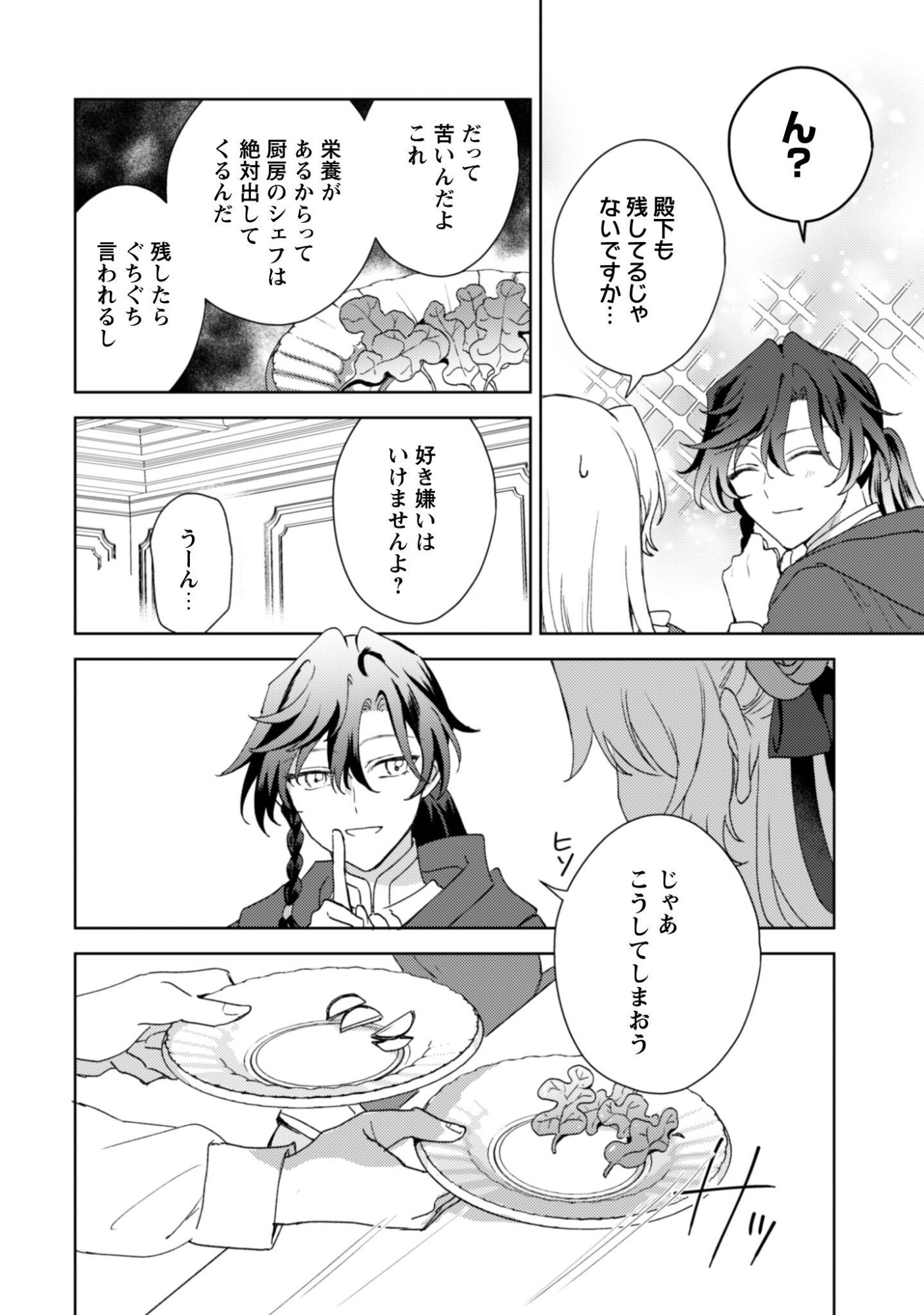KONYAKU HAKI DESU KA? HAI YOROKONDE. DATTE BOKU WA ANE NO KAWARI DESU KARA! Chapter 6 page 17 - nihonkuni.com