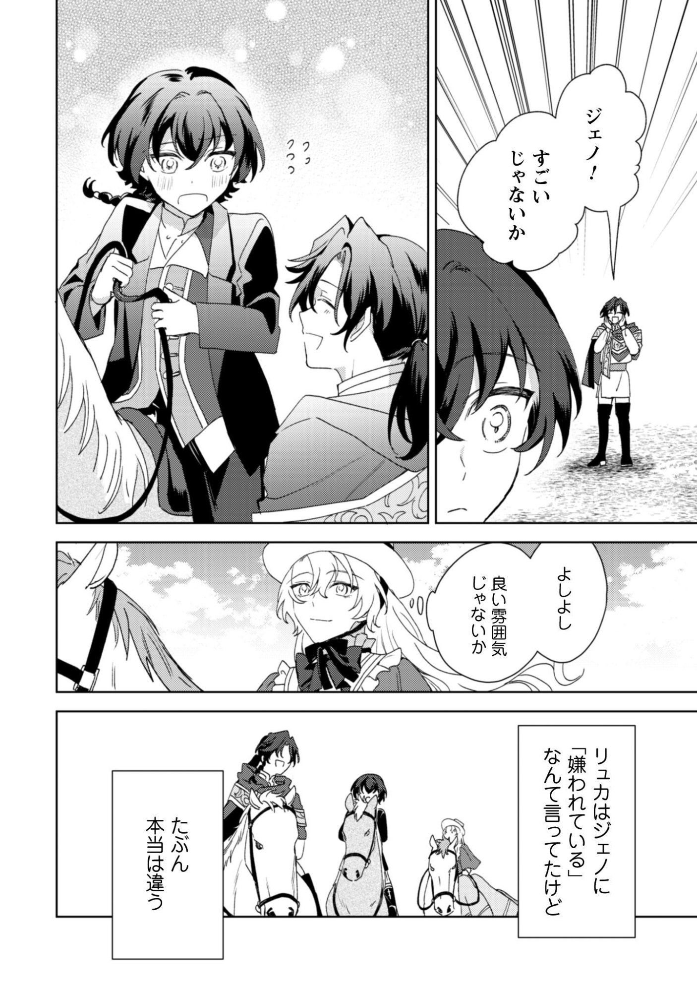 KONYAKU HAKI DESU KA? HAI YOROKONDE. DATTE BOKU WA ANE NO KAWARI DESU KARA! Chapter 6 page 21 - nihonkuni.com
