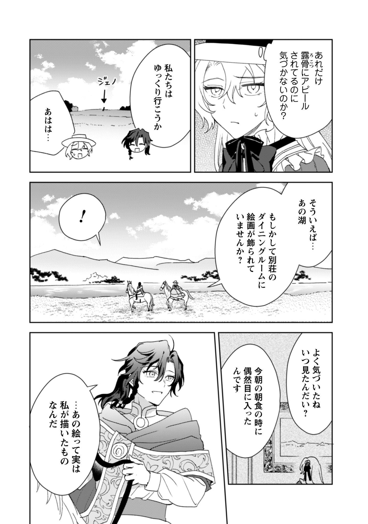KONYAKU HAKI DESU KA? HAI YOROKONDE. DATTE BOKU WA ANE NO KAWARI DESU KARA! Chapter 6 page 23 - nihonkuni.com