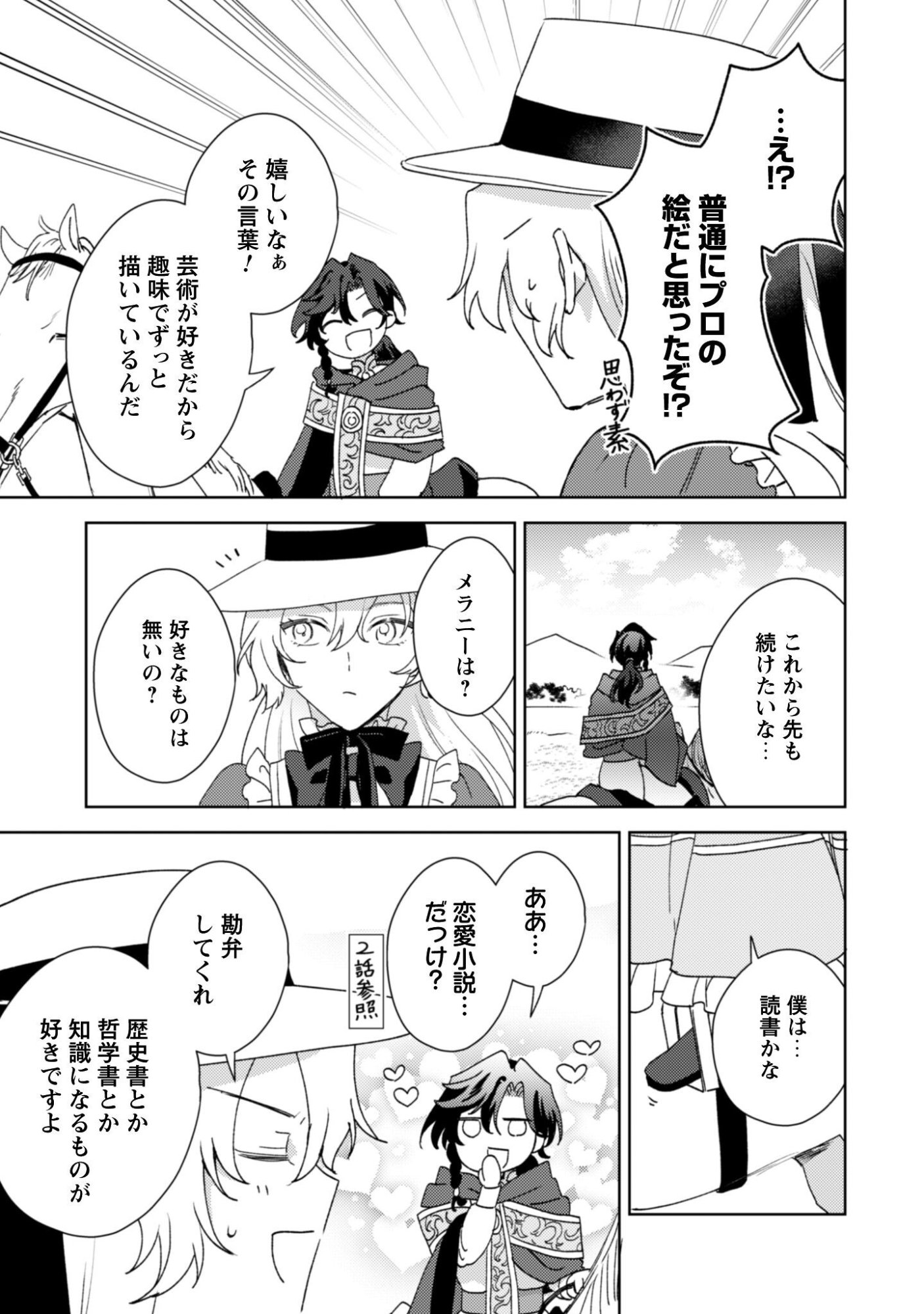 KONYAKU HAKI DESU KA? HAI YOROKONDE. DATTE BOKU WA ANE NO KAWARI DESU KARA! Chapter 6 page 24 - nihonkuni.com
