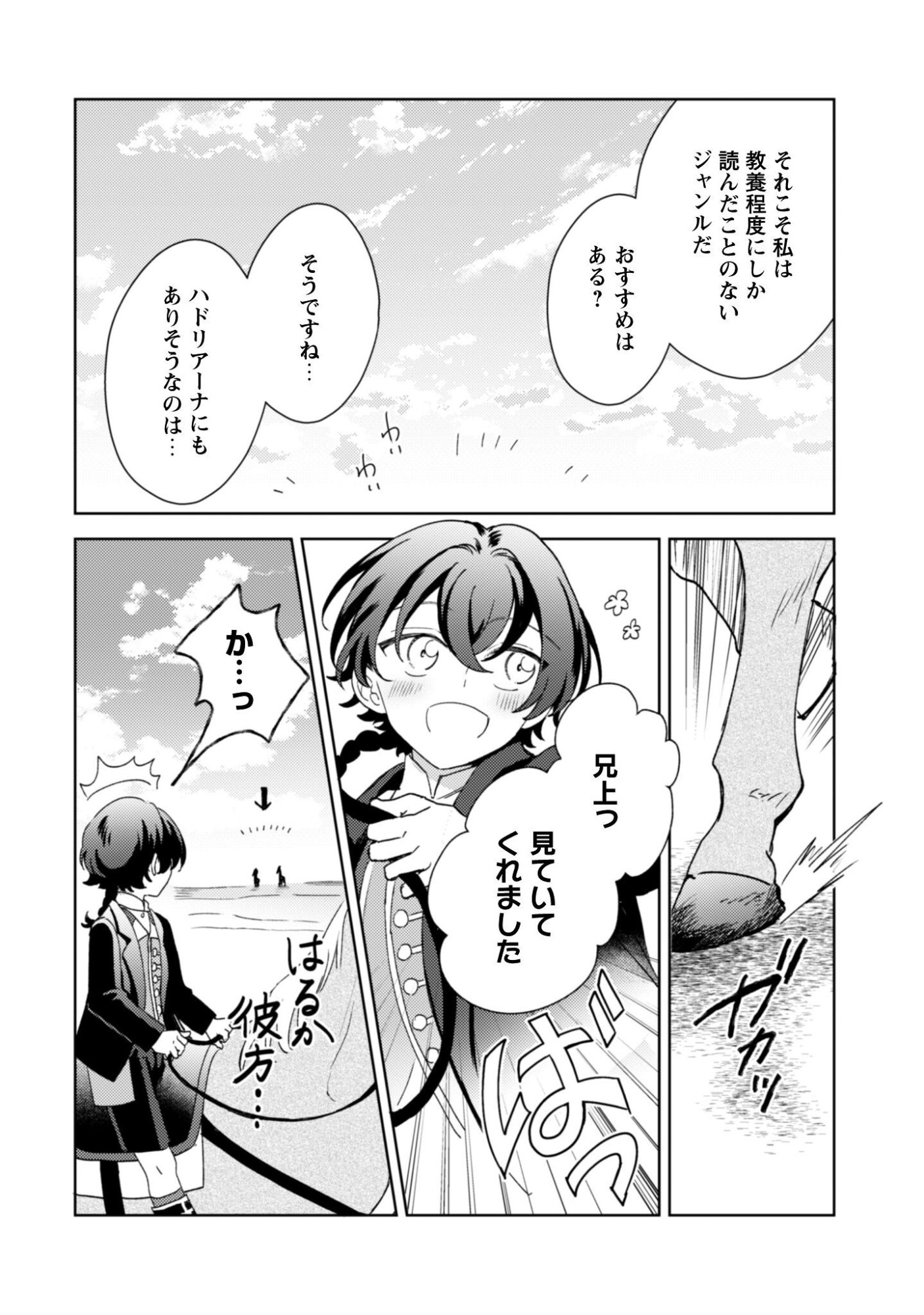 KONYAKU HAKI DESU KA? HAI YOROKONDE. DATTE BOKU WA ANE NO KAWARI DESU KARA! Chapter 6 page 25 - nihonkuni.com