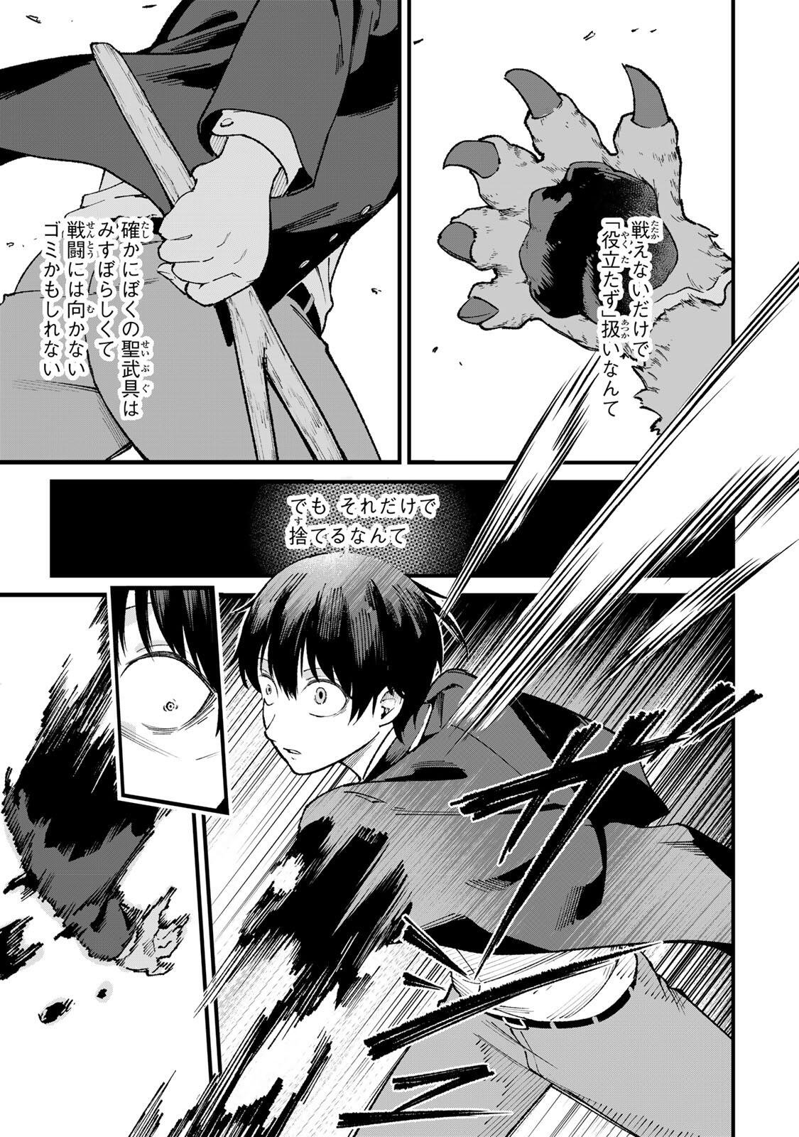 ICHIOKU NEN SHUGYO NO MUJIKAKU KENSEI ~TADA NO BO DA TO BAKA NI SARETA BANNO NO JINGI TO, KYOKUGEN NO SHUGYO DE UMIDASHITA "KENKI" NO JINKAKU DE ISEKAI O ATTO SURU~ Chapter 1 - Page 21