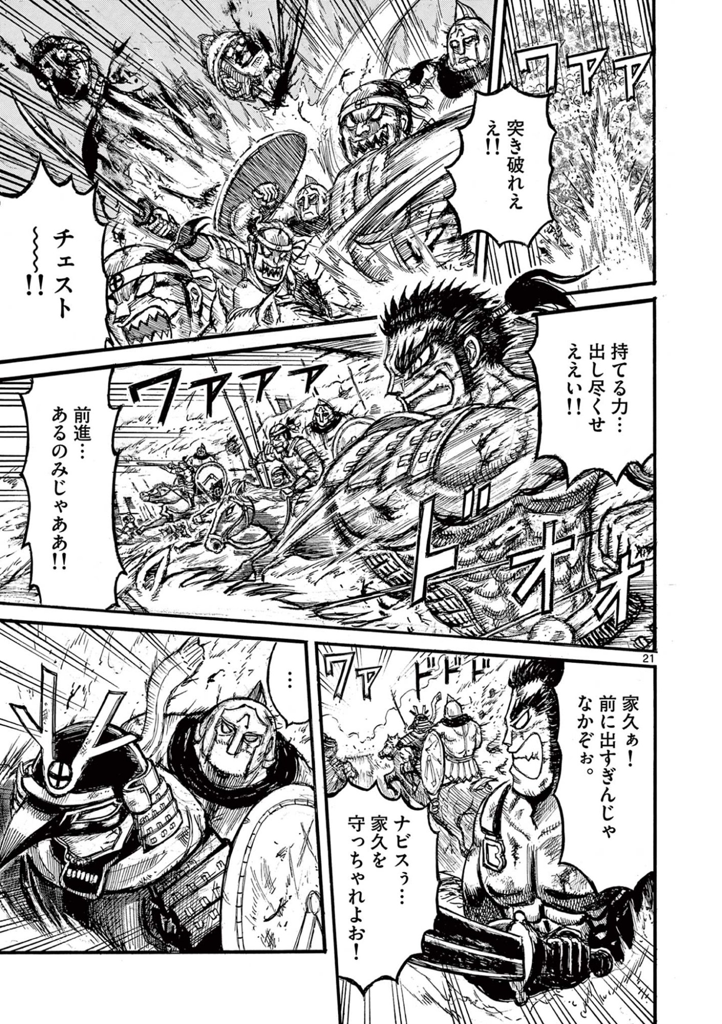 SATSUMA TENSEI - YO NI MANYOU NO MARU JUUJI GA SAKUNARI Chapter 28 page 21 - nihonkuni.com
