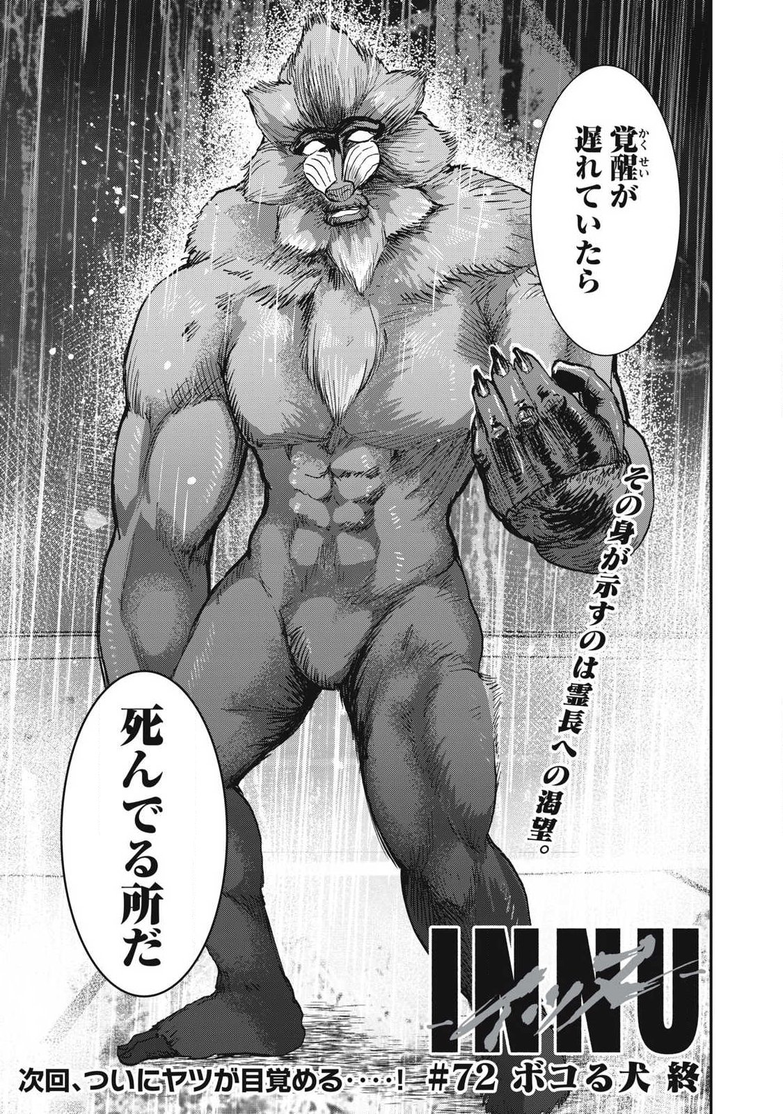 Read INNU Chapter 72 [High Quality / Full] - Page 21 - nicomanga.com