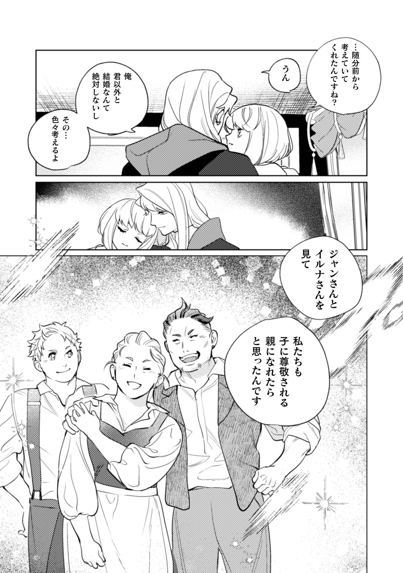 URANAISHI NI HA HANA KISHI NO KOIGOKORO GA MIETEIMASU Chapter 38 page 20 - nihonkuni.com