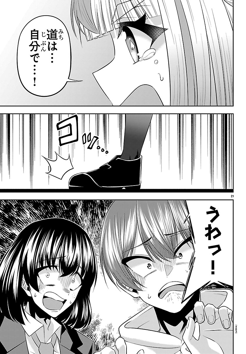 SEIYUU TANTEI × AKITA SHOKO Chap 6.1 - Pic 21