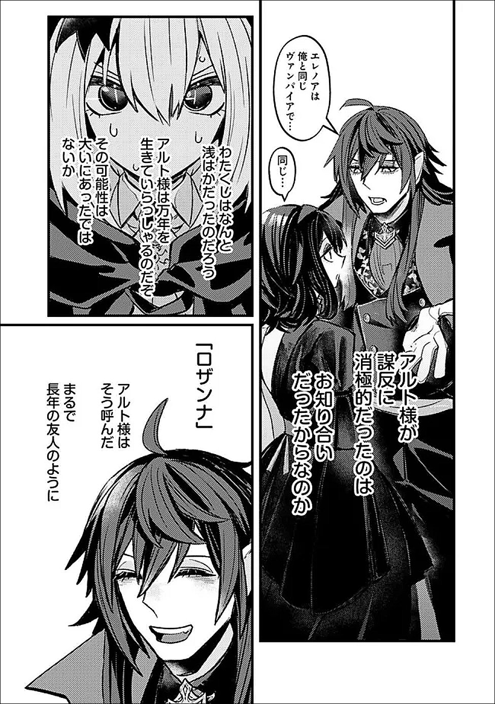 MANNNEN WO IKIRU HEIWASHUGI VAMPIRE, ITSUNOMANIKA SEKAI SAIKYOU NI: ORE GA MAOUGUN SHITENNO DE ARATANA SHISO? DARE TO MACHIGATTENNO? Chapter 5 page 21 - nihonkuni.com