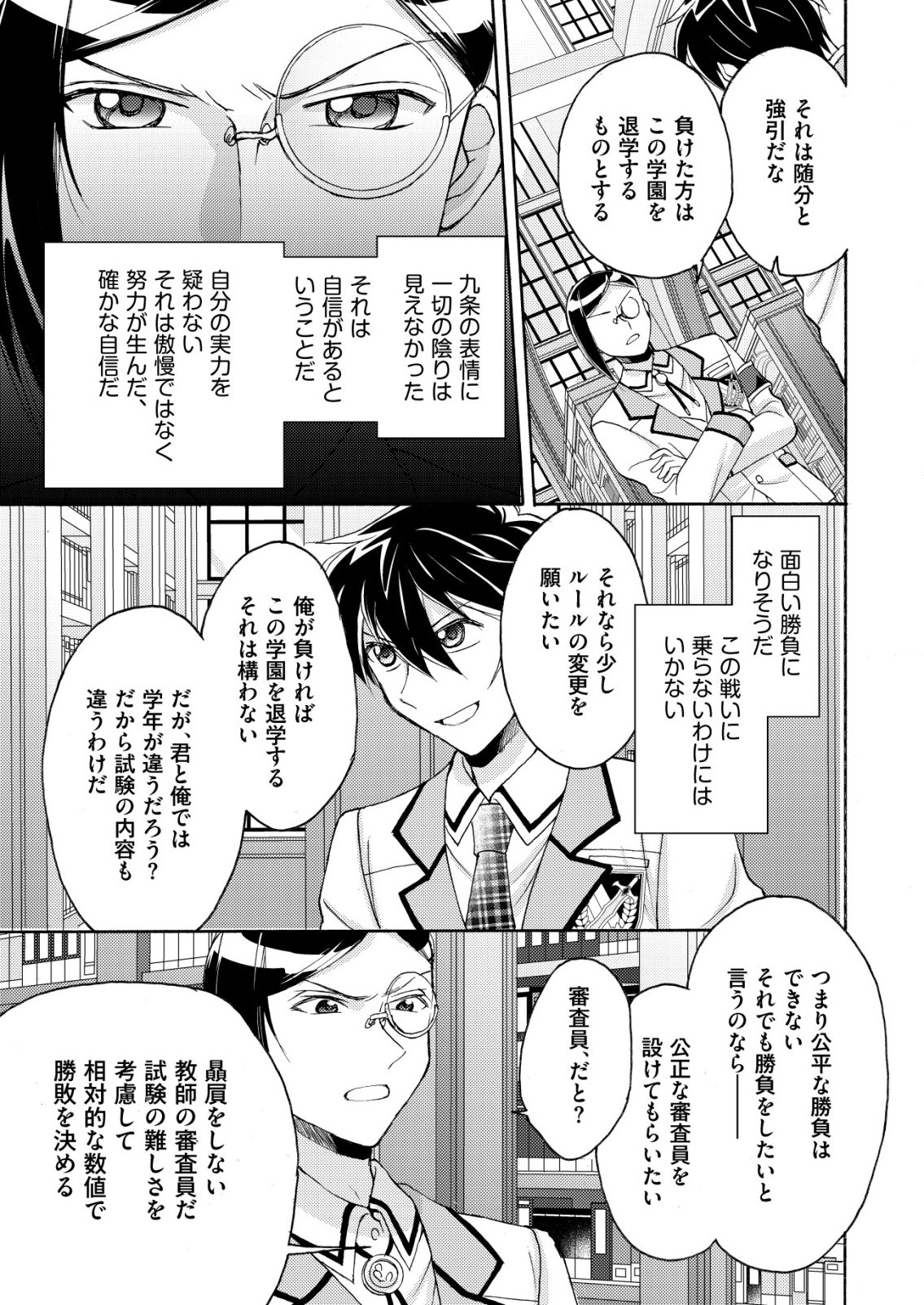 YUUSHA GAKUEN NO SAIONJI OSCAR Chapter 5 page 21 - nihonkuni.com