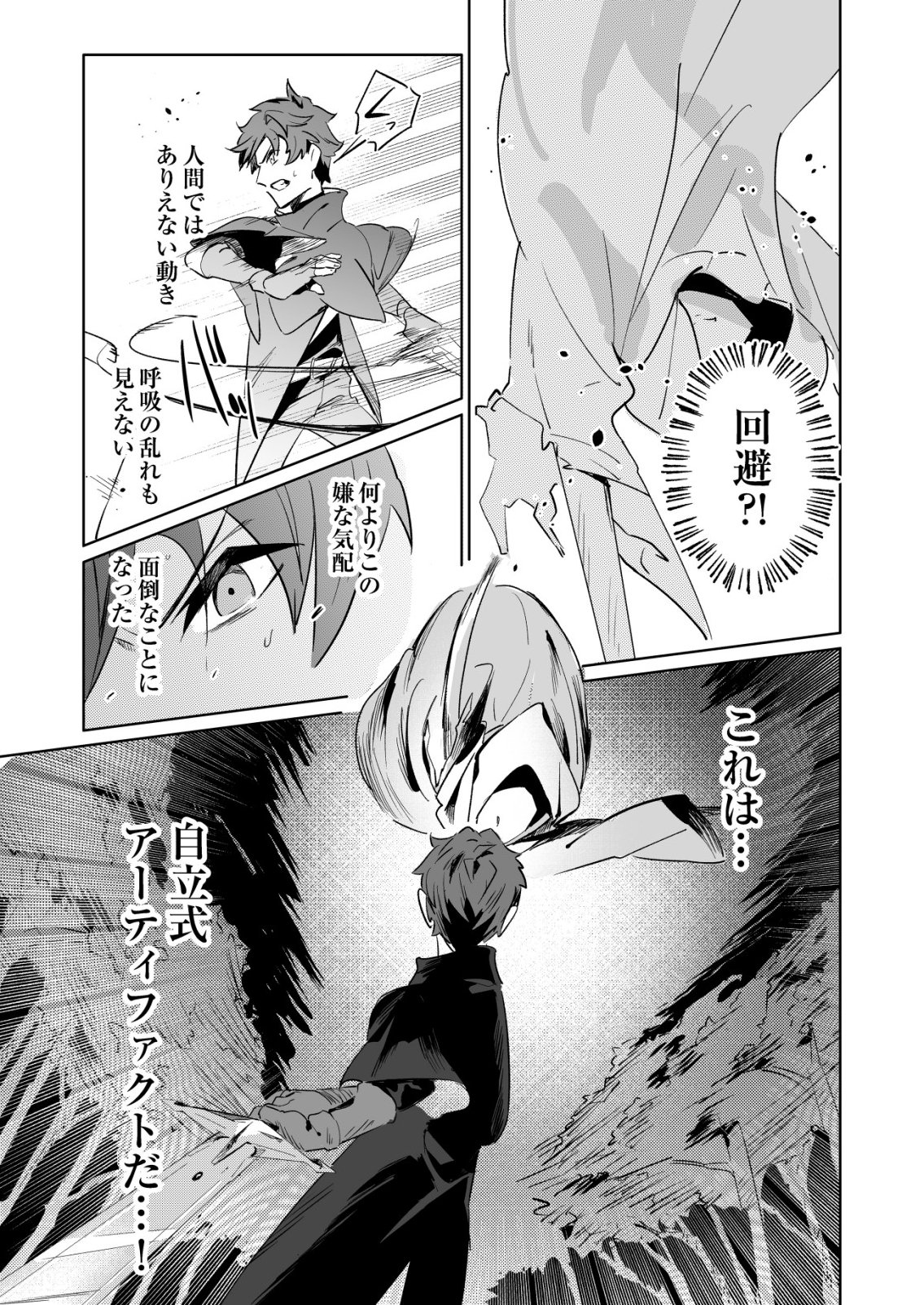 WARUI MAHOUTSUKAI WO TSUKAMAERU OSHIGOTO Chap 7 - Pic 21