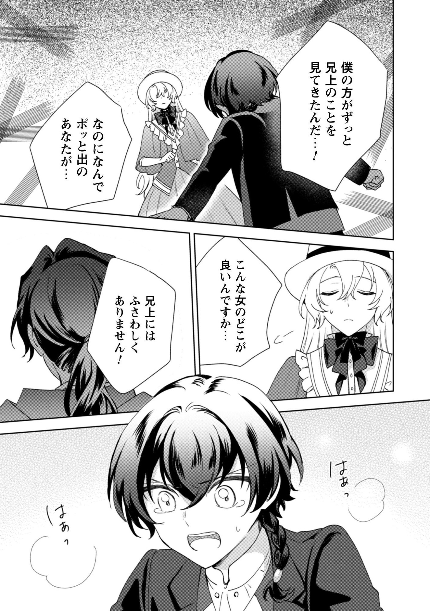 KONYAKU HAKI DESU KA? HAI YOROKONDE. DATTE BOKU WA ANE NO KAWARI DESU KARA! Chapter 6 page 28 - nihonkuni.com