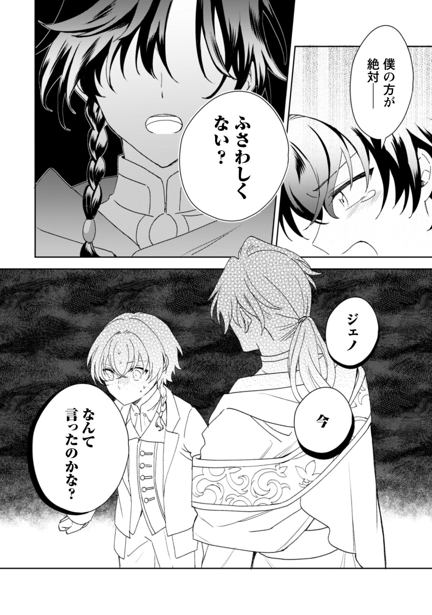 KONYAKU HAKI DESU KA? HAI YOROKONDE. DATTE BOKU WA ANE NO KAWARI DESU KARA! Chapter 6 page 29 - nihonkuni.com